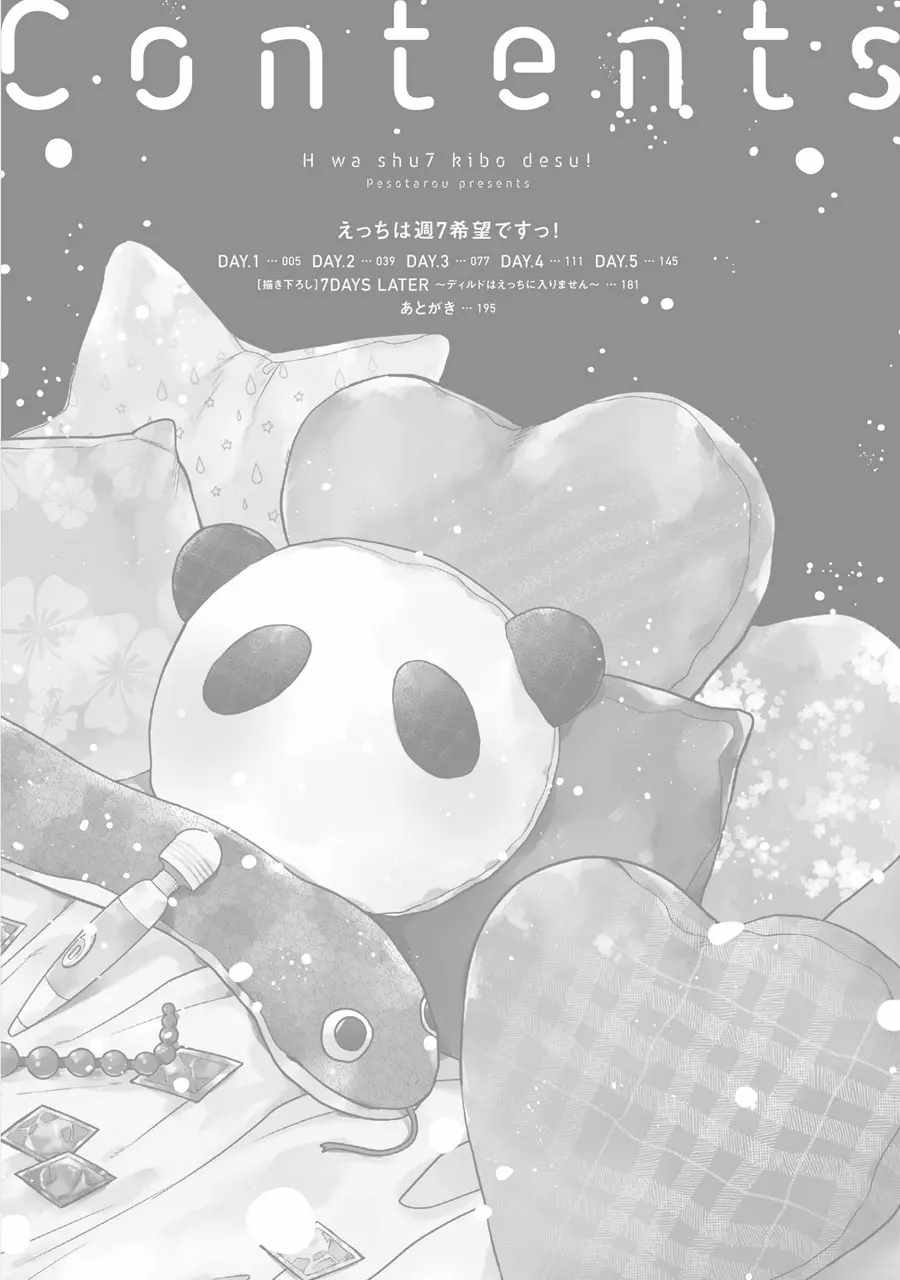 《i一周希望能do七次》漫画最新章节第1话免费下拉式在线观看章节第【4】张图片