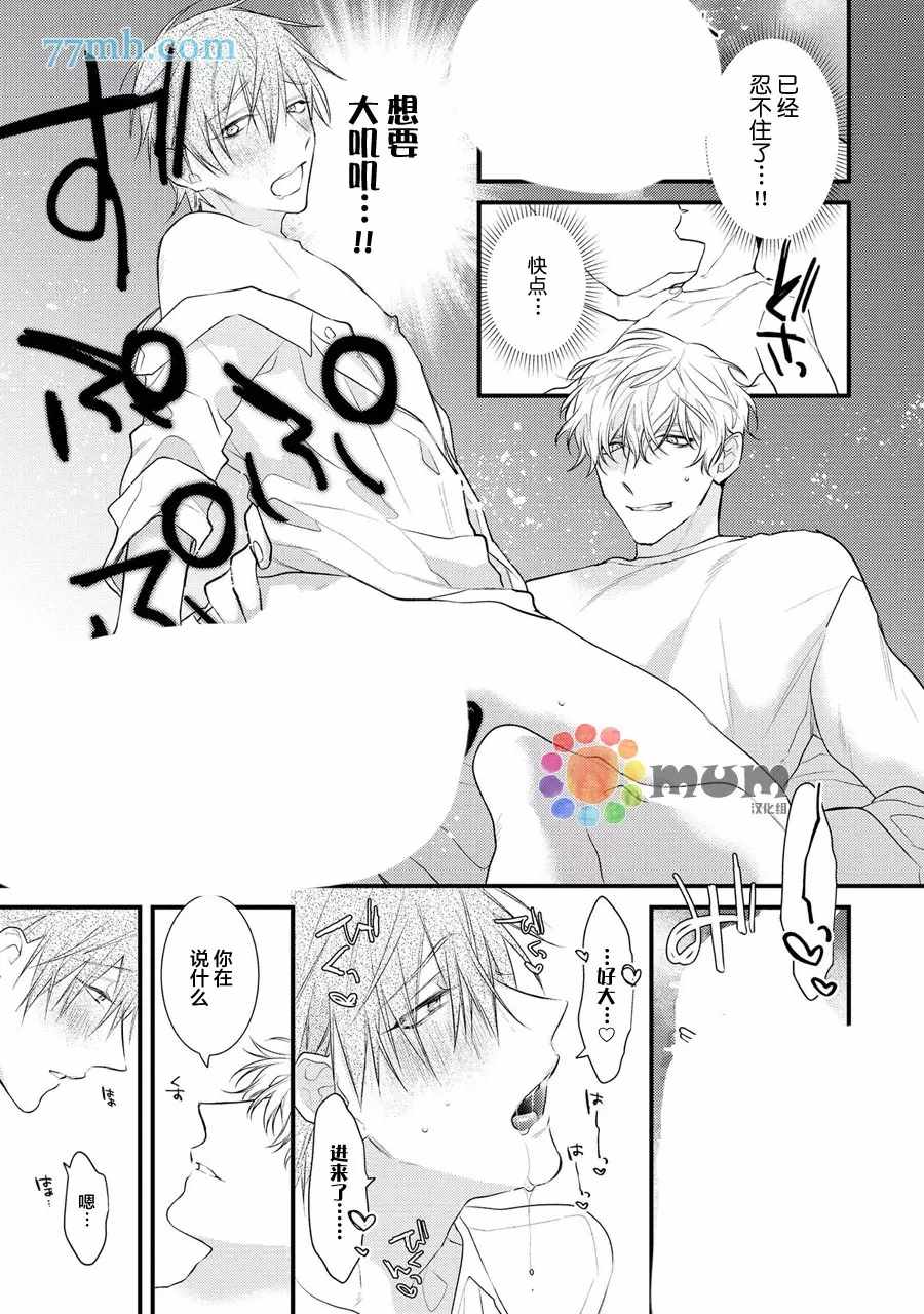 《i一周希望能do七次》漫画最新章节第1话免费下拉式在线观看章节第【25】张图片