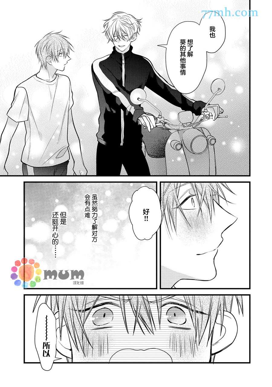 《i一周希望能do七次》漫画最新章节第2话免费下拉式在线观看章节第【27】张图片