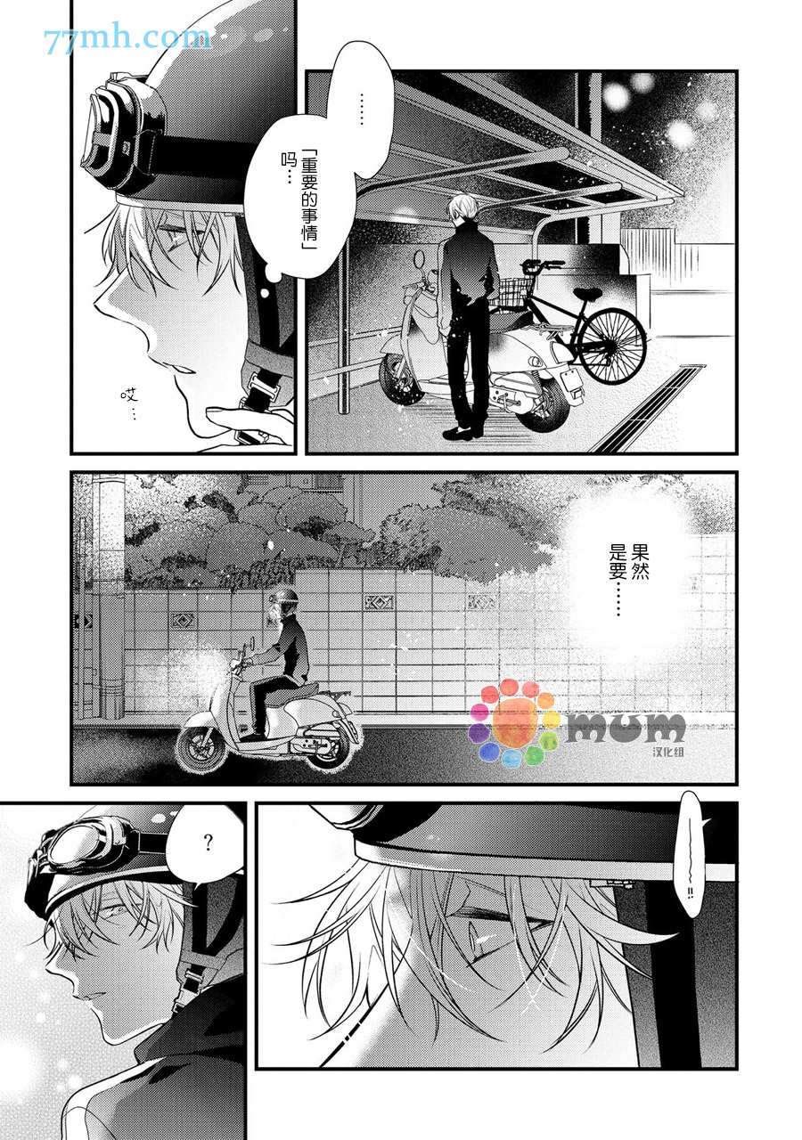 《i一周希望能do七次》漫画最新章节第2话免费下拉式在线观看章节第【21】张图片