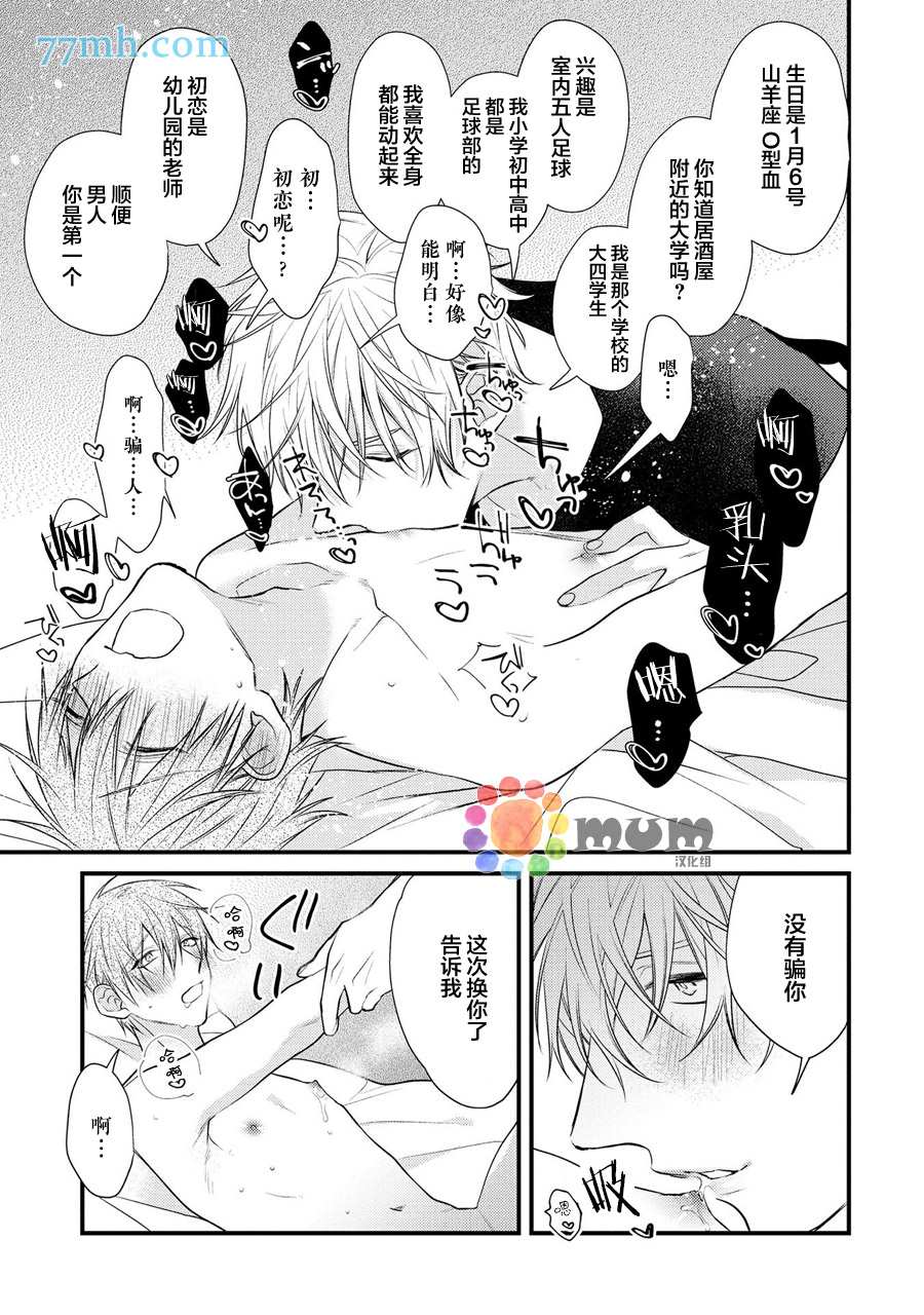 《i一周希望能do七次》漫画最新章节第2话免费下拉式在线观看章节第【29】张图片