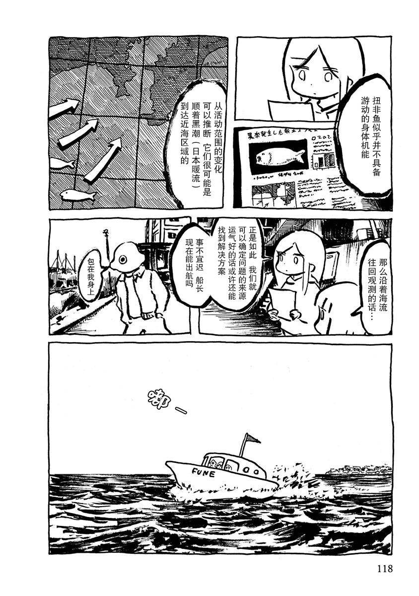 《枕鱼》漫画最新章节第12话免费下拉式在线观看章节第【8】张图片