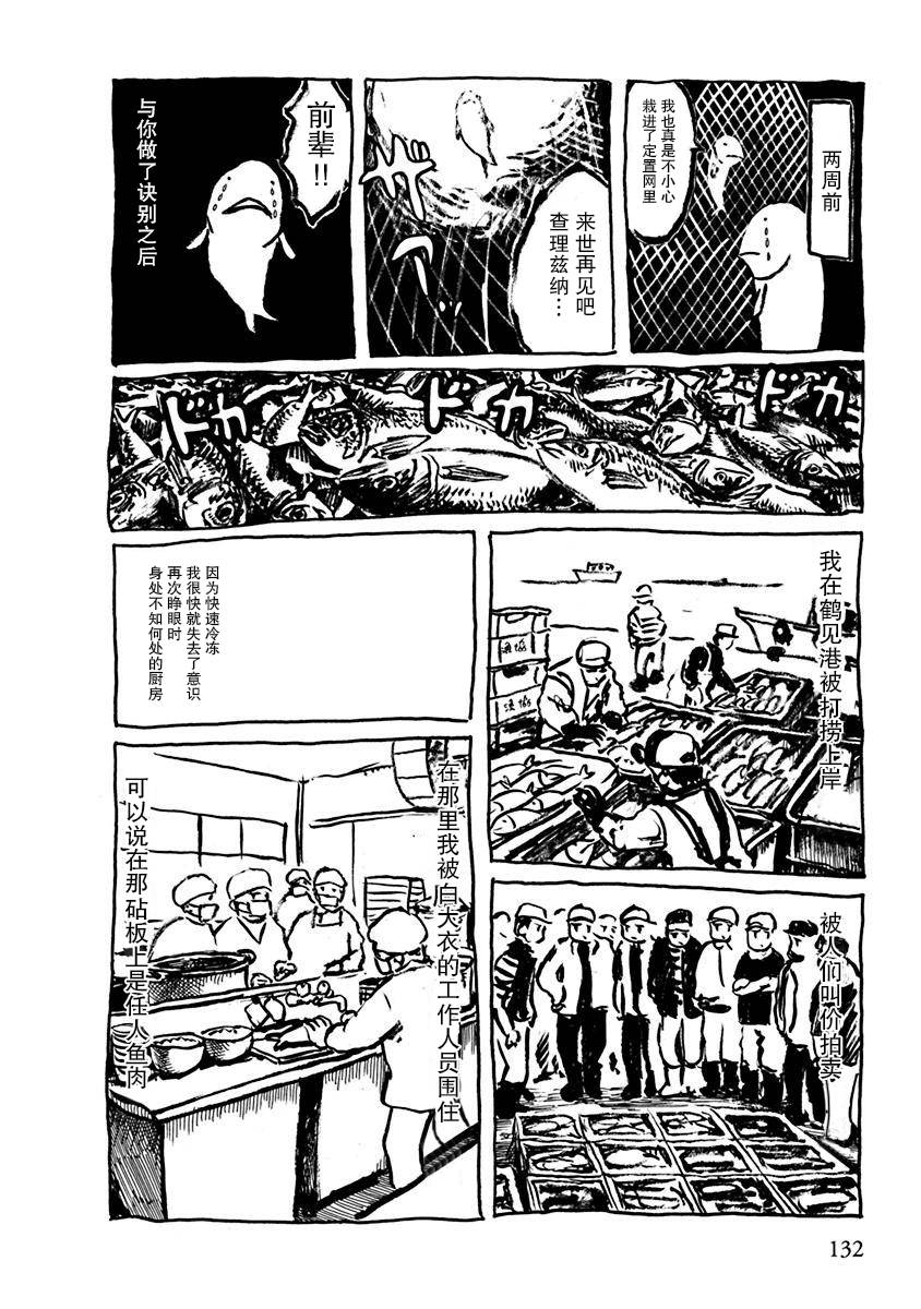 《枕鱼》漫画最新章节第12话免费下拉式在线观看章节第【22】张图片
