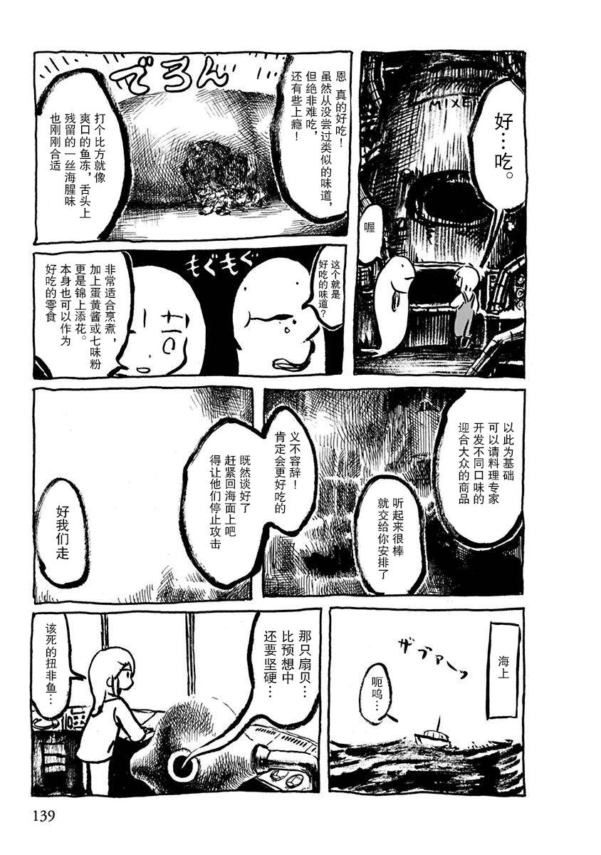 《枕鱼》漫画最新章节第12话免费下拉式在线观看章节第【29】张图片