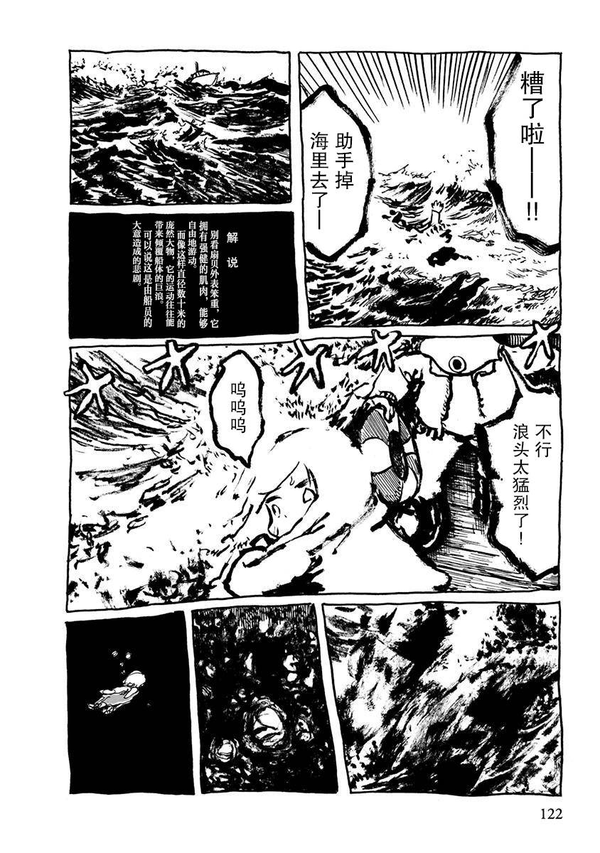 《枕鱼》漫画最新章节第12话免费下拉式在线观看章节第【12】张图片