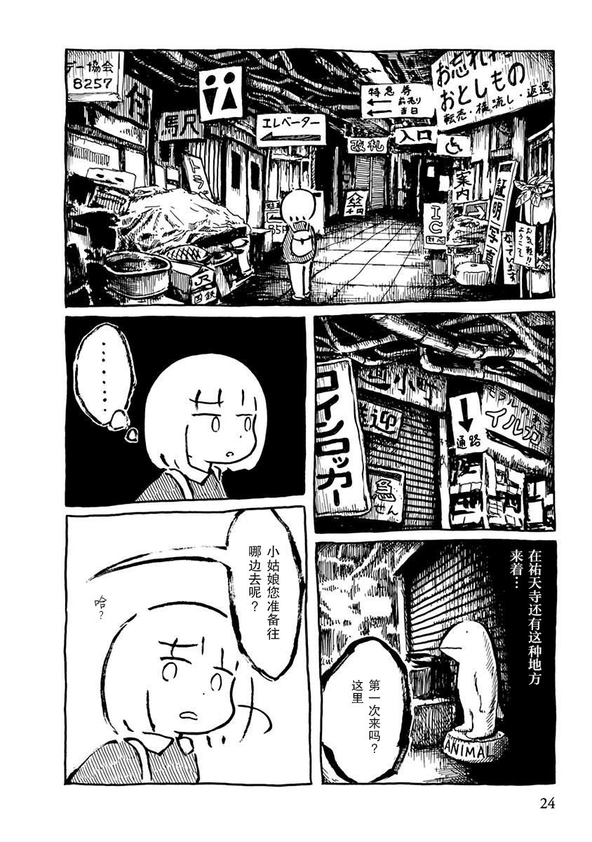 《枕鱼》漫画最新章节第3话免费下拉式在线观看章节第【10】张图片