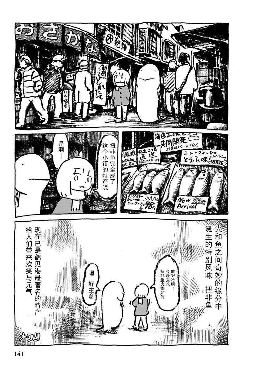 《枕鱼》漫画最新章节第12话免费下拉式在线观看章节第【31】张图片