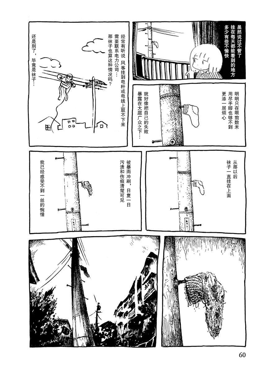 《枕鱼》漫画最新章节第7话免费下拉式在线观看章节第【2】张图片