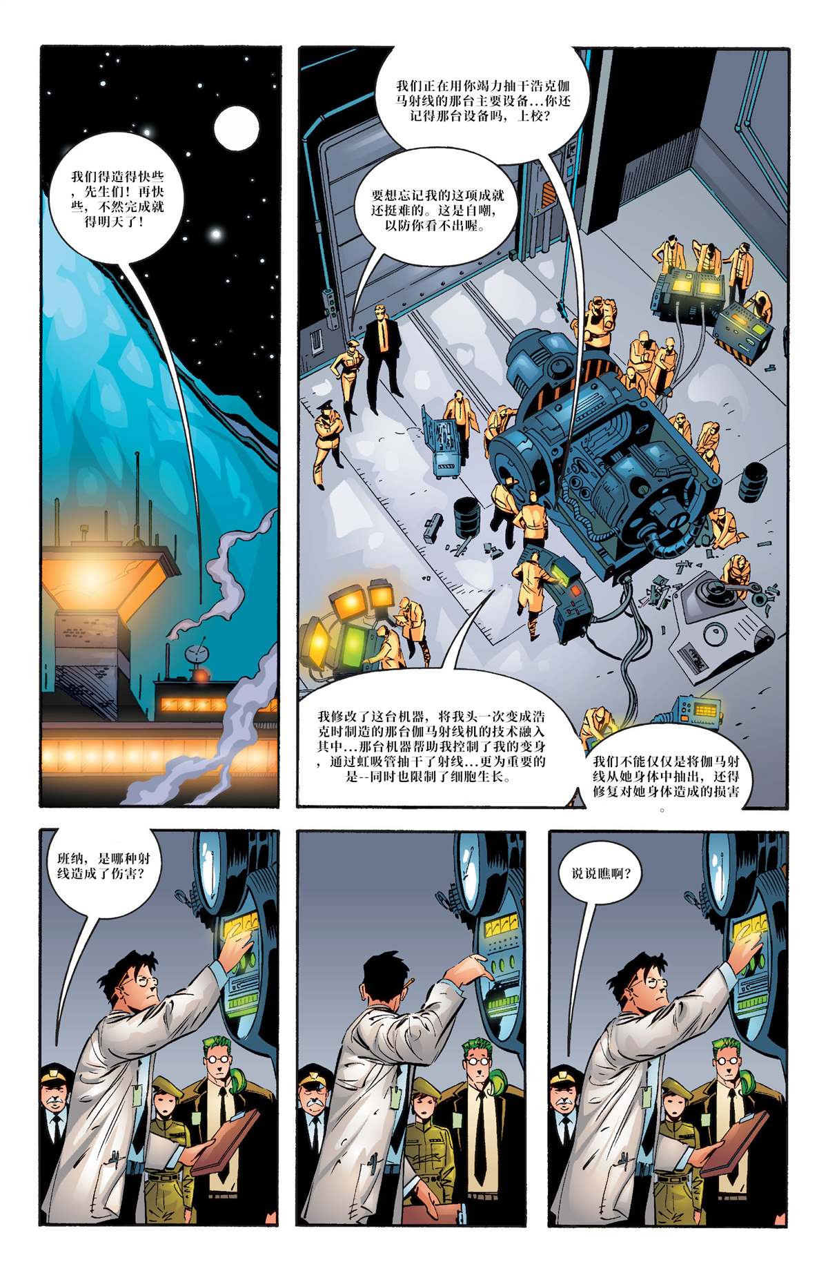 《不可思议的浩克v1 466》漫画最新章节第1话免费下拉式在线观看章节第【13】张图片