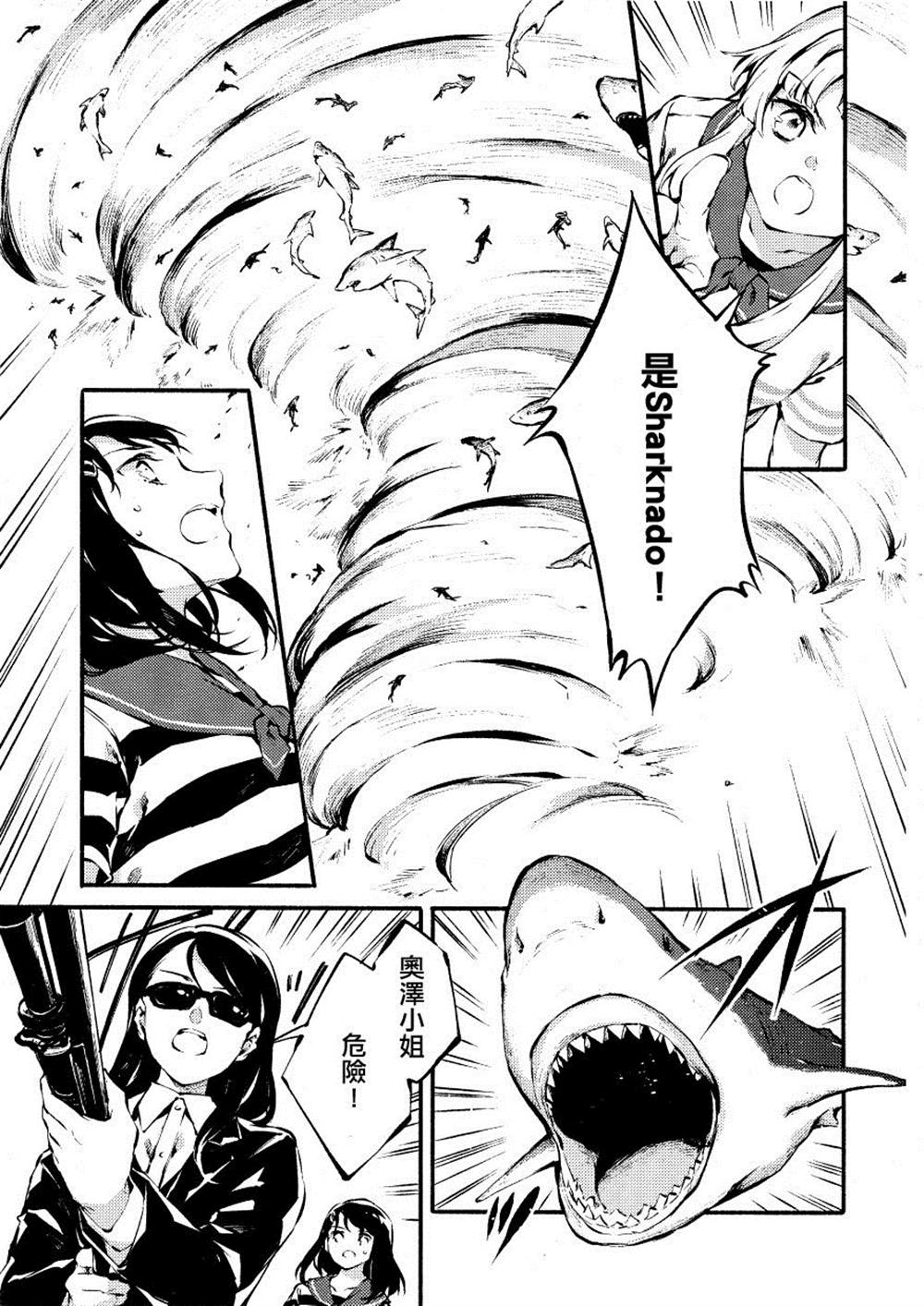《Sharknado 5G Hello Happy World Typhoon》漫画最新章节第1话免费下拉式在线观看章节第【15】张图片