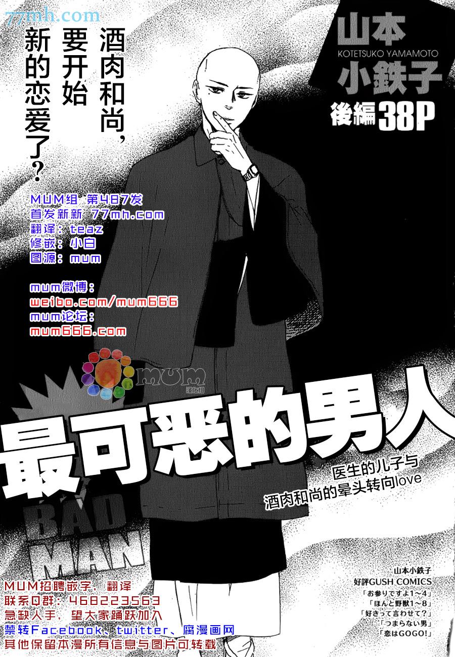 《最可恶的男人》漫画最新章节第2话免费下拉式在线观看章节第【1】张图片