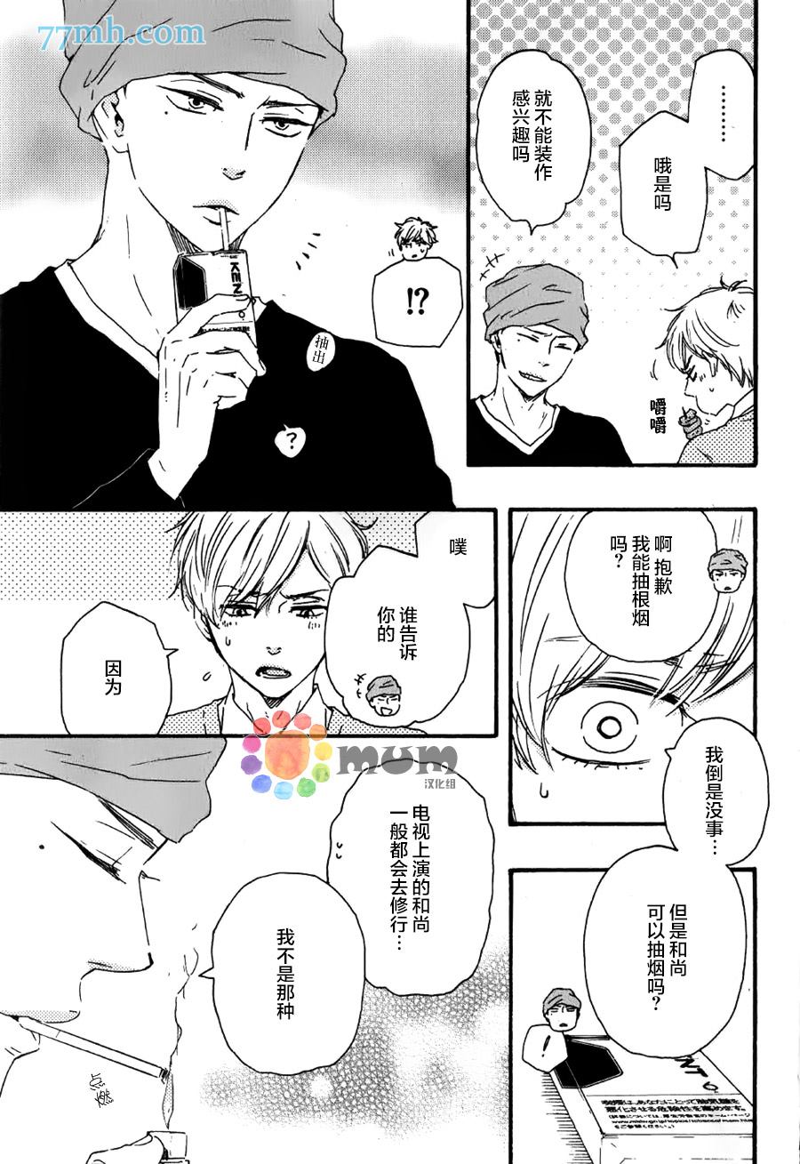 《最可恶的男人》漫画最新章节第1话免费下拉式在线观看章节第【29】张图片