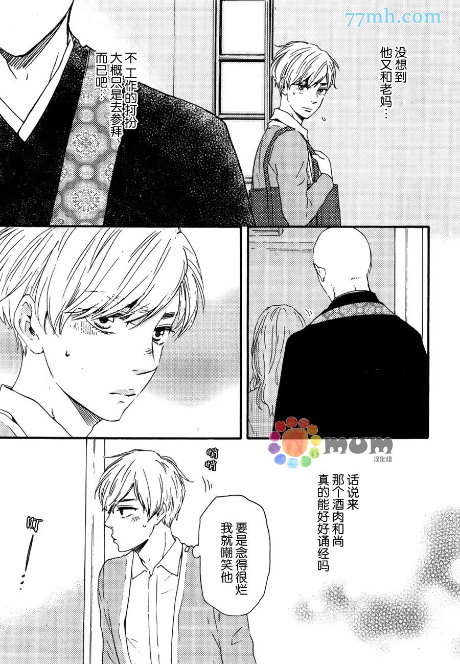 《最可恶的男人》漫画最新章节第2话免费下拉式在线观看章节第【17】张图片