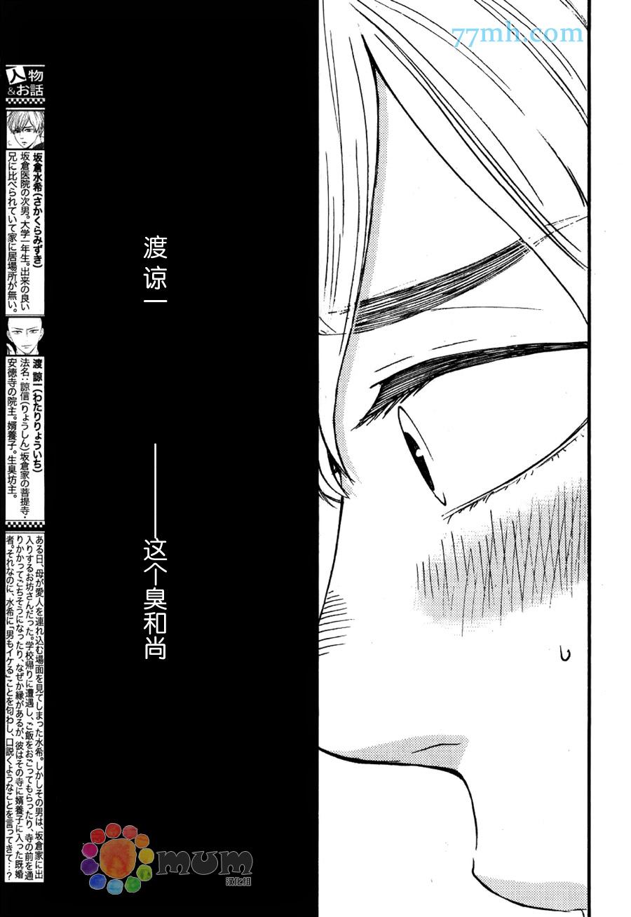 《最可恶的男人》漫画最新章节第2话免费下拉式在线观看章节第【5】张图片