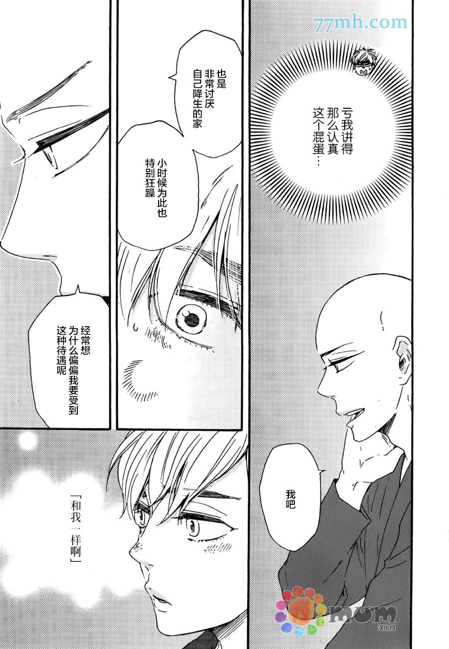 《最可恶的男人》漫画最新章节第2话免费下拉式在线观看章节第【35】张图片