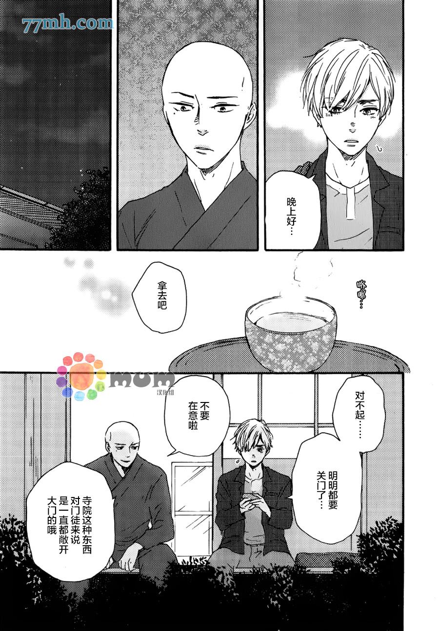 《最可恶的男人》漫画最新章节第2话免费下拉式在线观看章节第【31】张图片