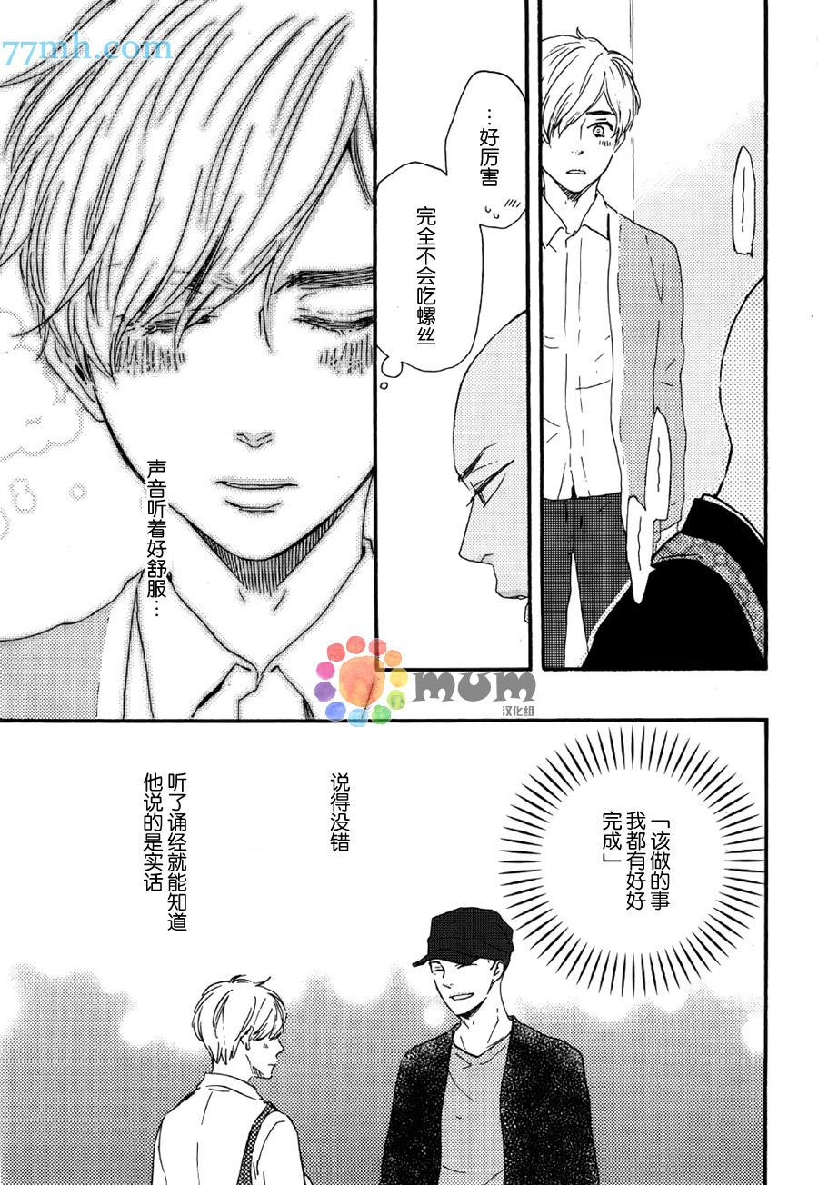 《最可恶的男人》漫画最新章节第2话免费下拉式在线观看章节第【19】张图片