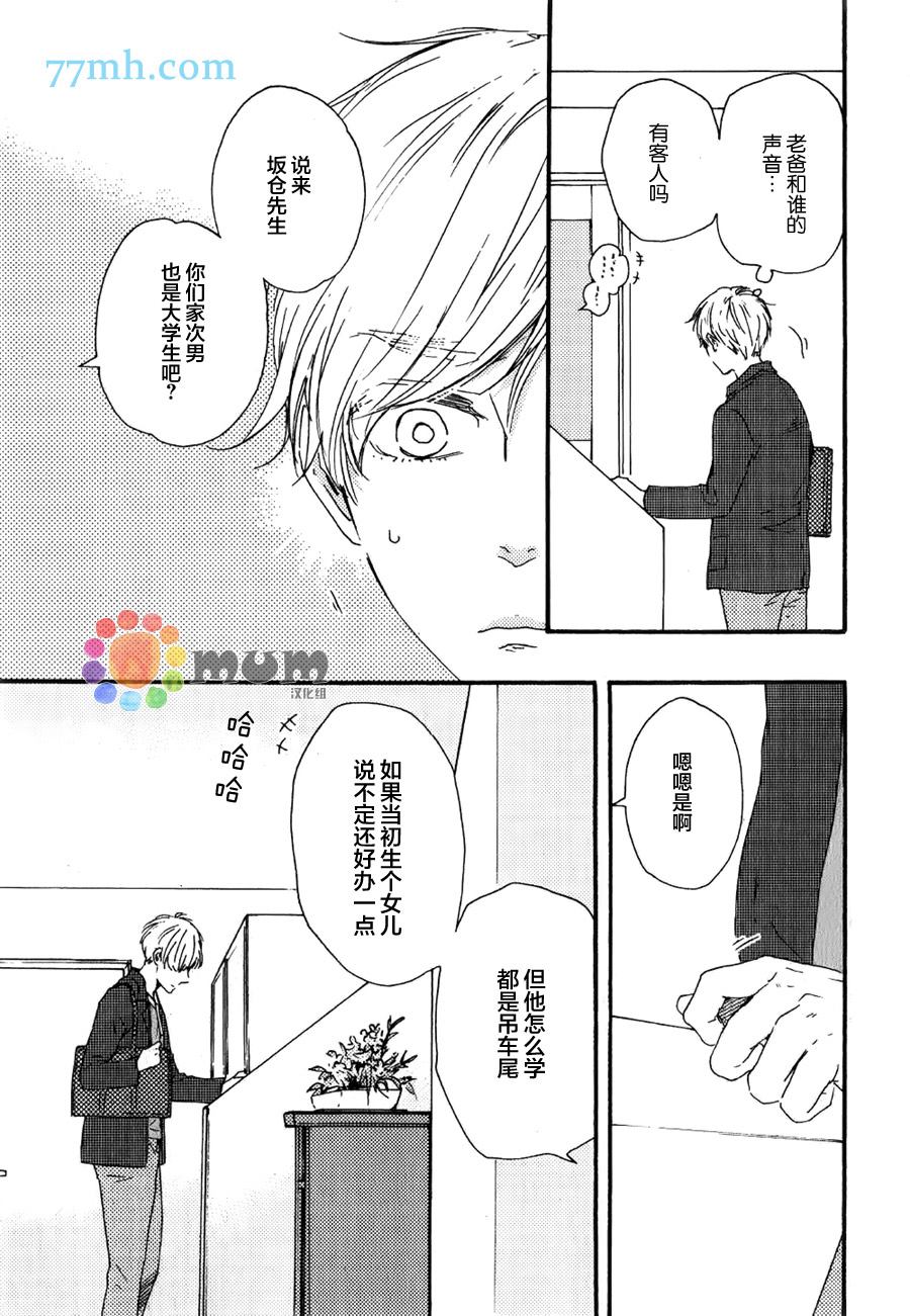 《最可恶的男人》漫画最新章节第2话免费下拉式在线观看章节第【25】张图片