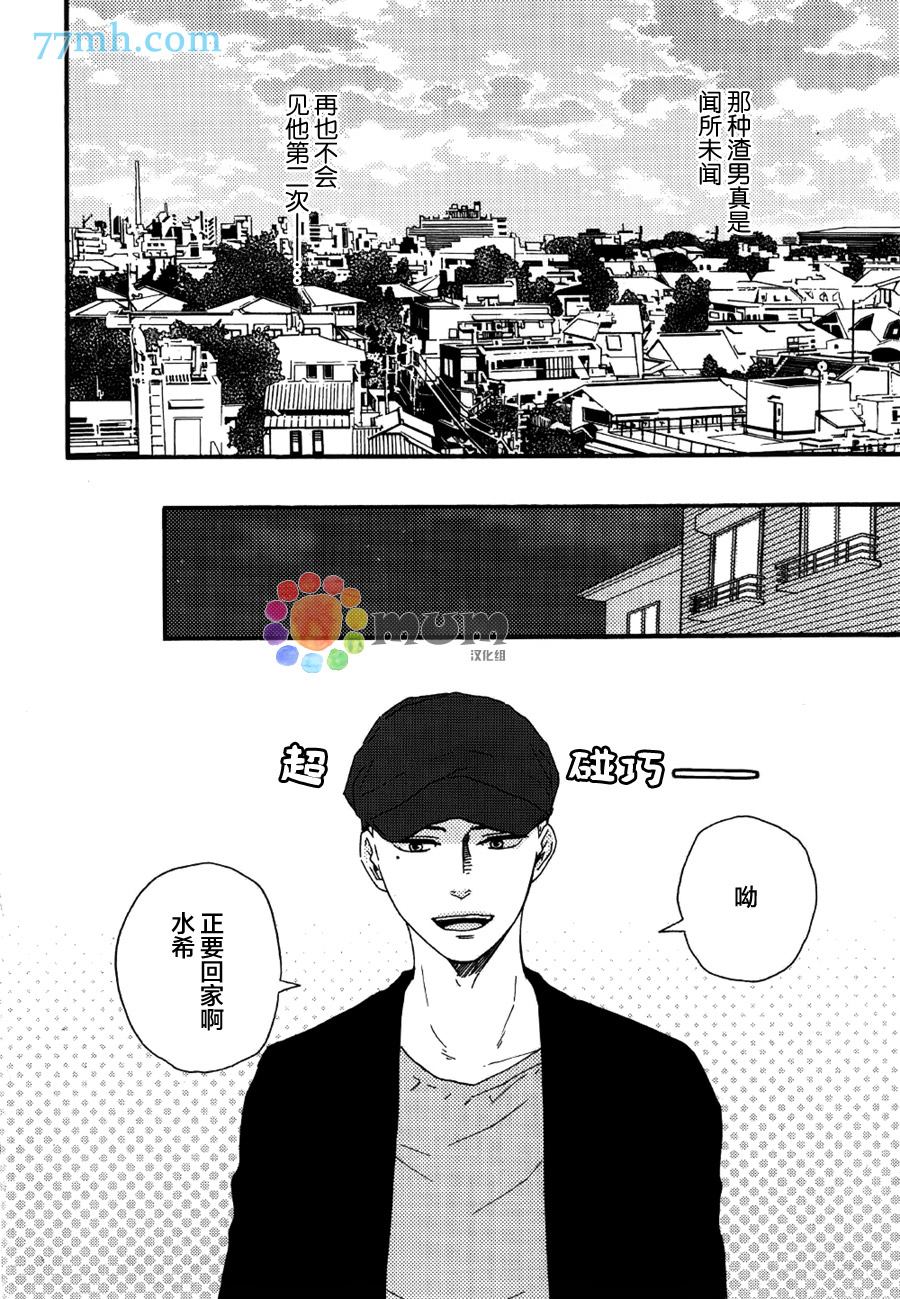 《最可恶的男人》漫画最新章节第2话免费下拉式在线观看章节第【6】张图片