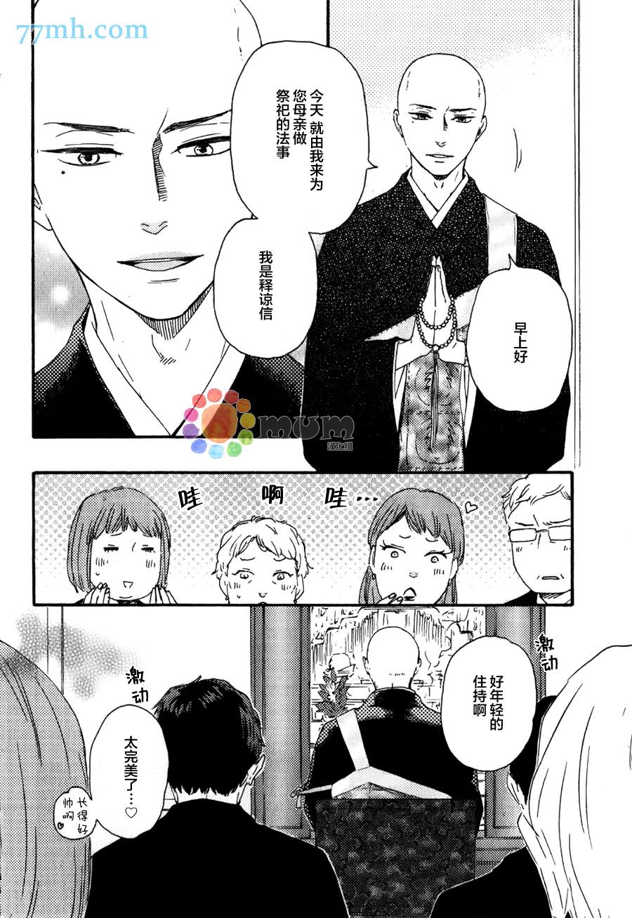 《最可恶的男人》漫画最新章节第1话免费下拉式在线观看章节第【14】张图片