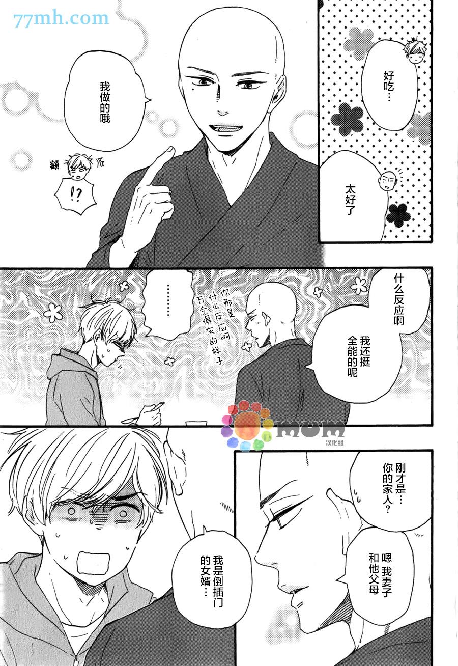 《最可恶的男人》漫画最新章节第1话免费下拉式在线观看章节第【39】张图片