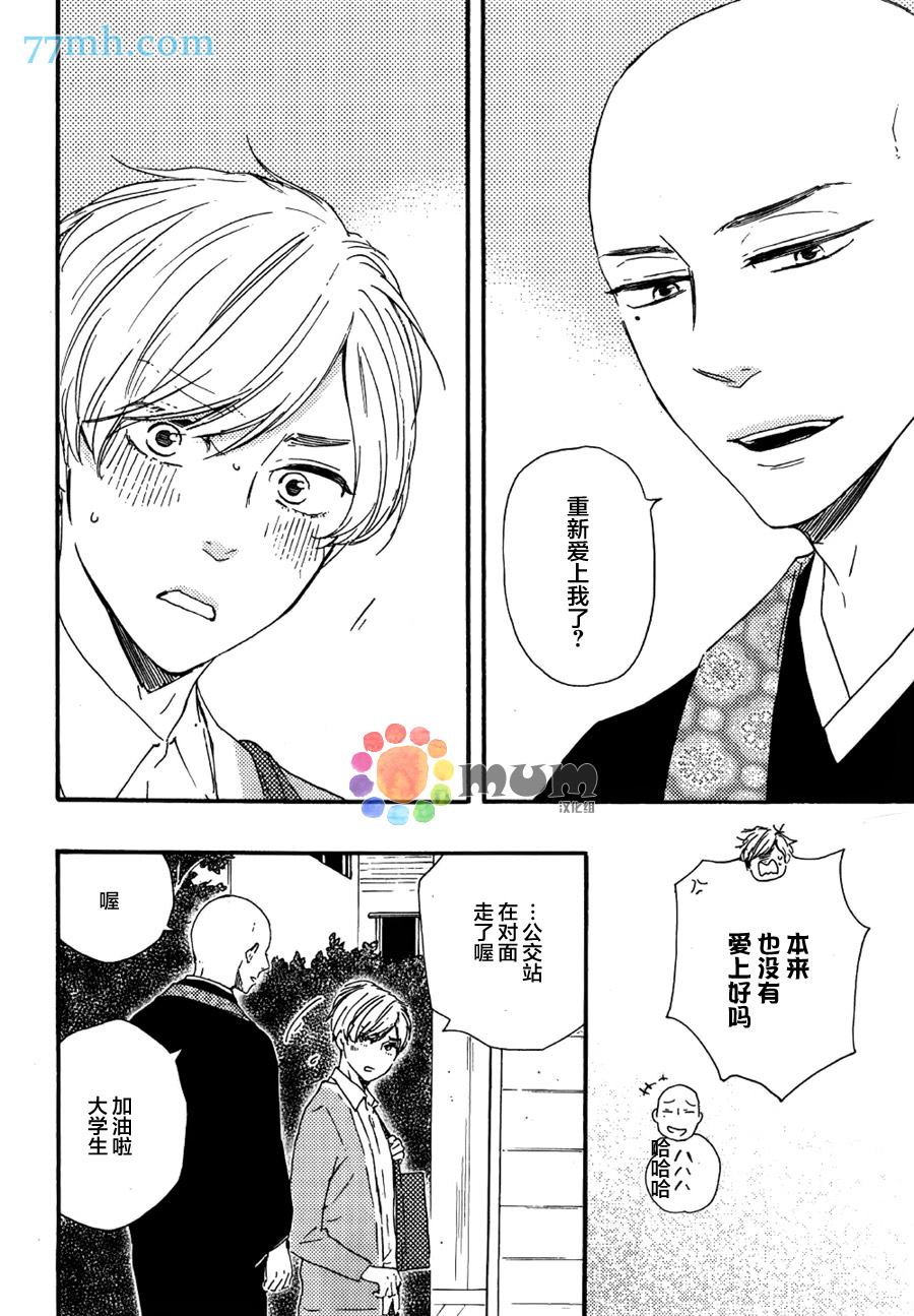 《最可恶的男人》漫画最新章节第2话免费下拉式在线观看章节第【22】张图片