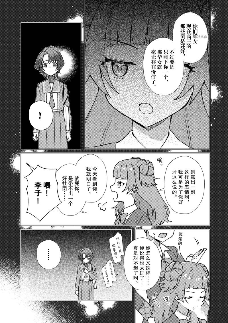 《顶点!!!》漫画最新章节第22话免费下拉式在线观看章节第【16】张图片