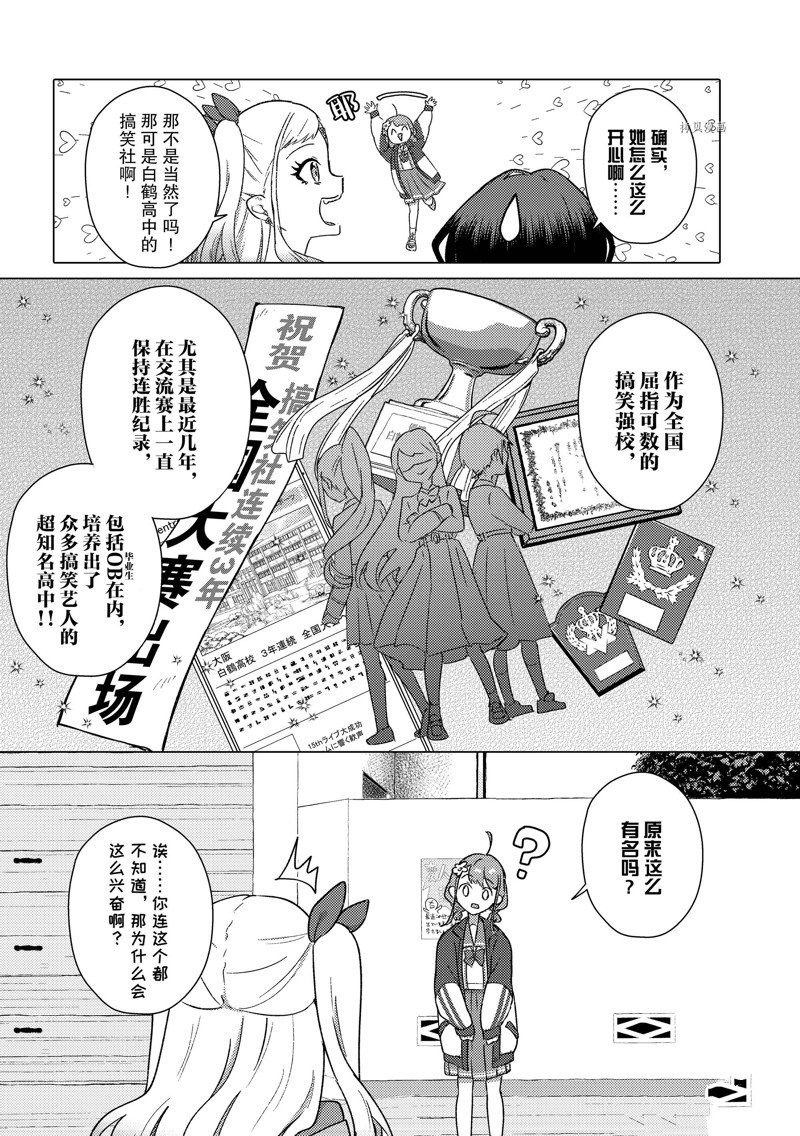 《顶点!!!》漫画最新章节第21话免费下拉式在线观看章节第【3】张图片