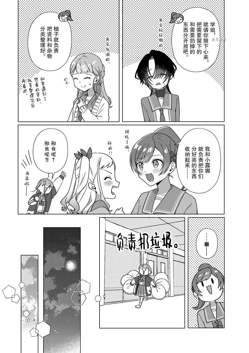 《顶点!!!》漫画最新章节第20话免费下拉式在线观看章节第【13】张图片