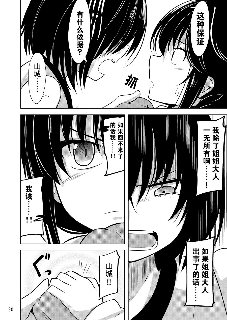 《山时雨的日常》漫画最新章节第1话免费下拉式在线观看章节第【19】张图片