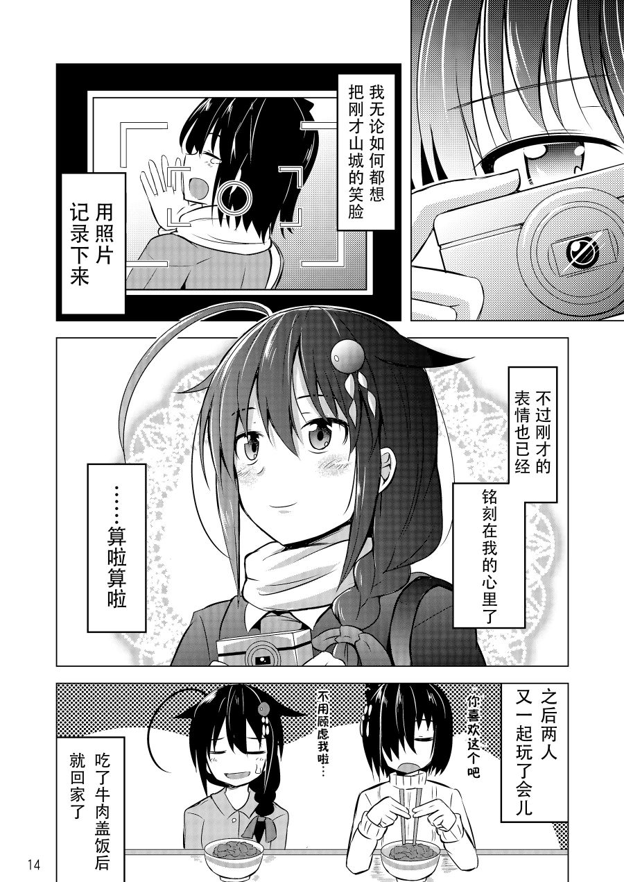 《山时雨的日常》漫画最新章节第1话免费下拉式在线观看章节第【13】张图片