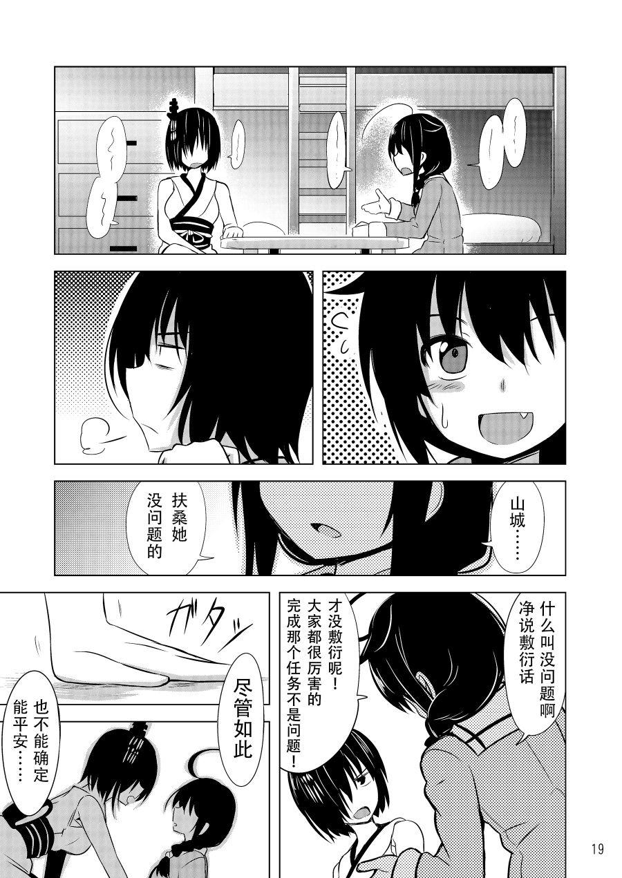 《山时雨的日常》漫画最新章节第1话免费下拉式在线观看章节第【18】张图片