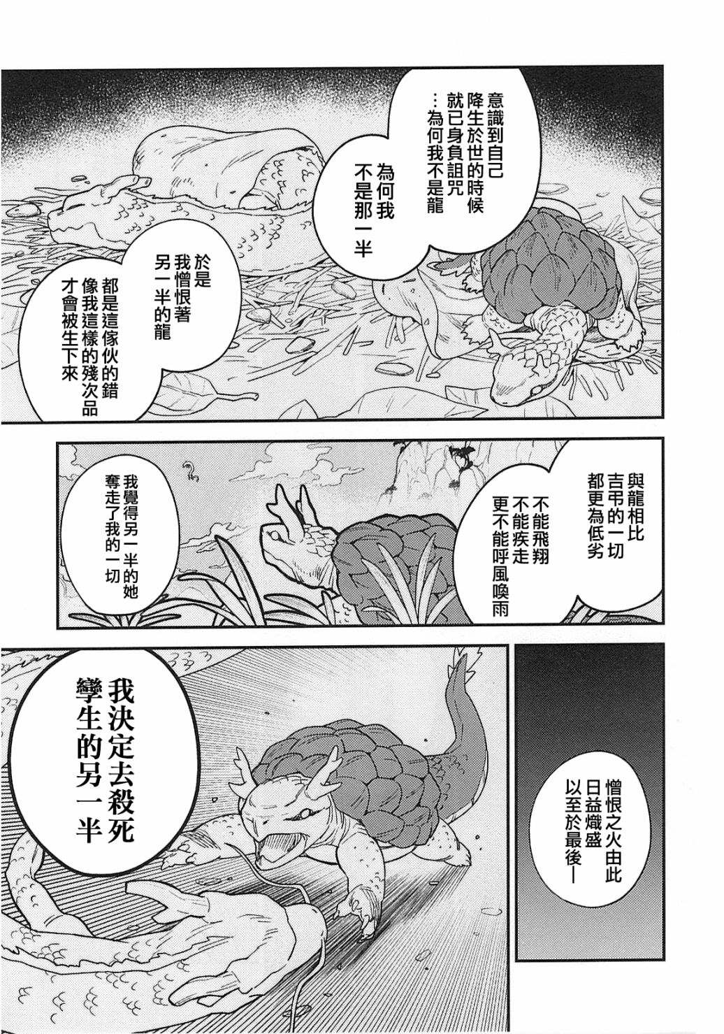 《憧憬之滓》漫画最新章节第1话免费下拉式在线观看章节第【19】张图片