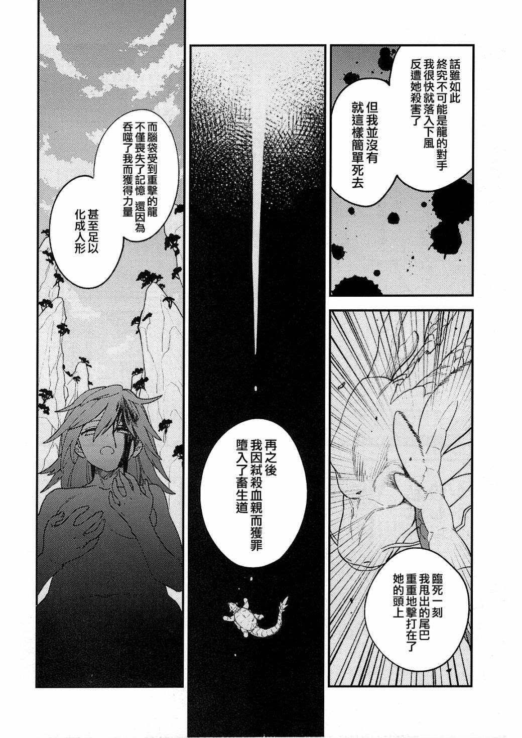 《憧憬之滓》漫画最新章节第1话免费下拉式在线观看章节第【20】张图片