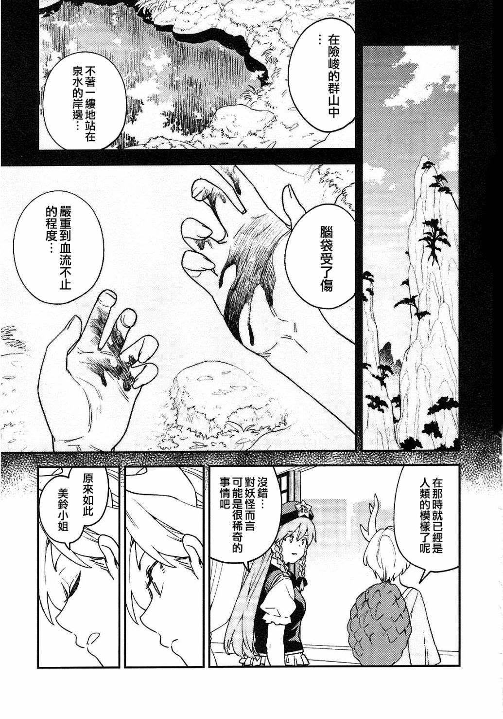 《憧憬之滓》漫画最新章节第1话免费下拉式在线观看章节第【17】张图片