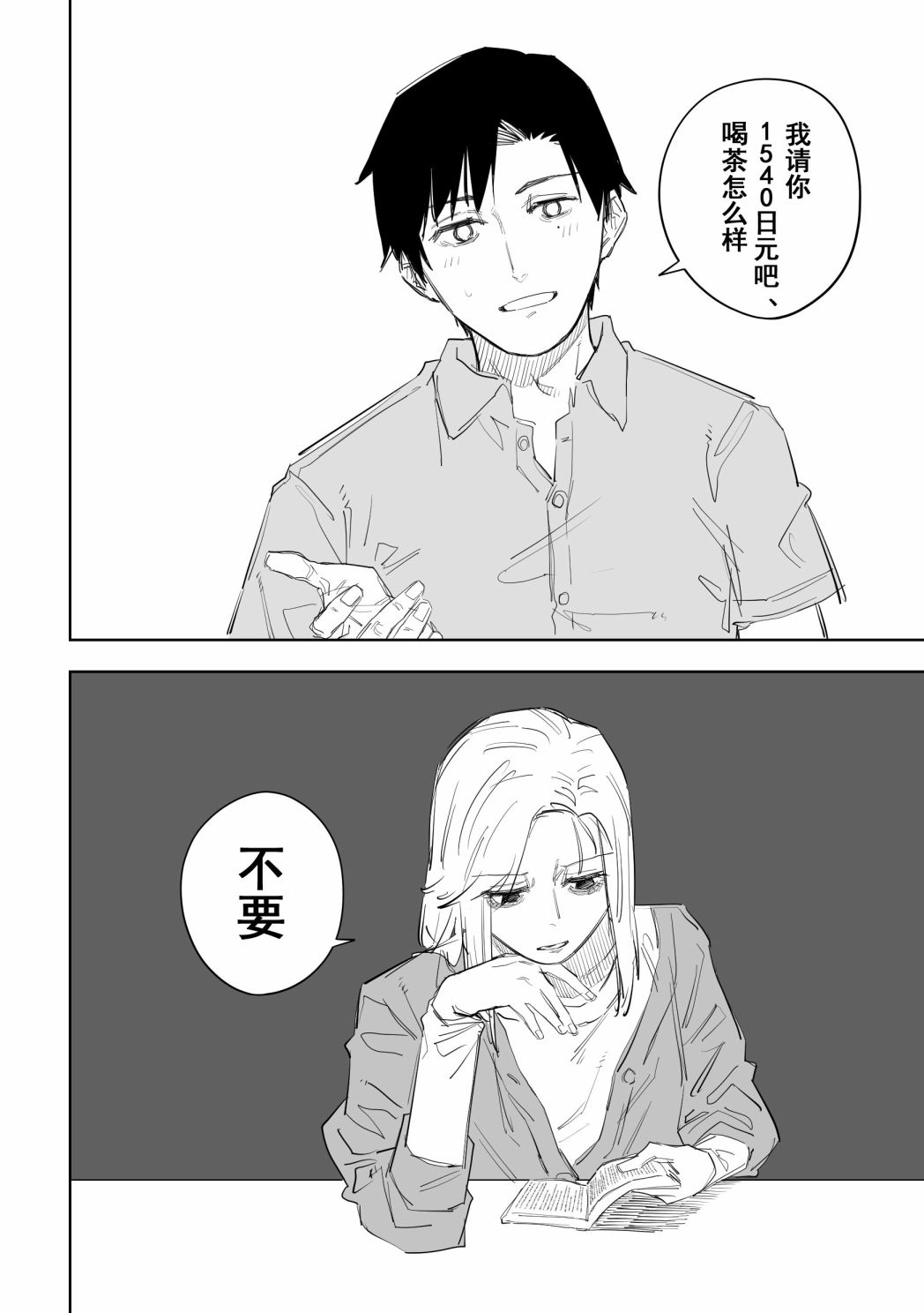 《谁才是文》漫画最新章节第4话免费下拉式在线观看章节第【4】张图片