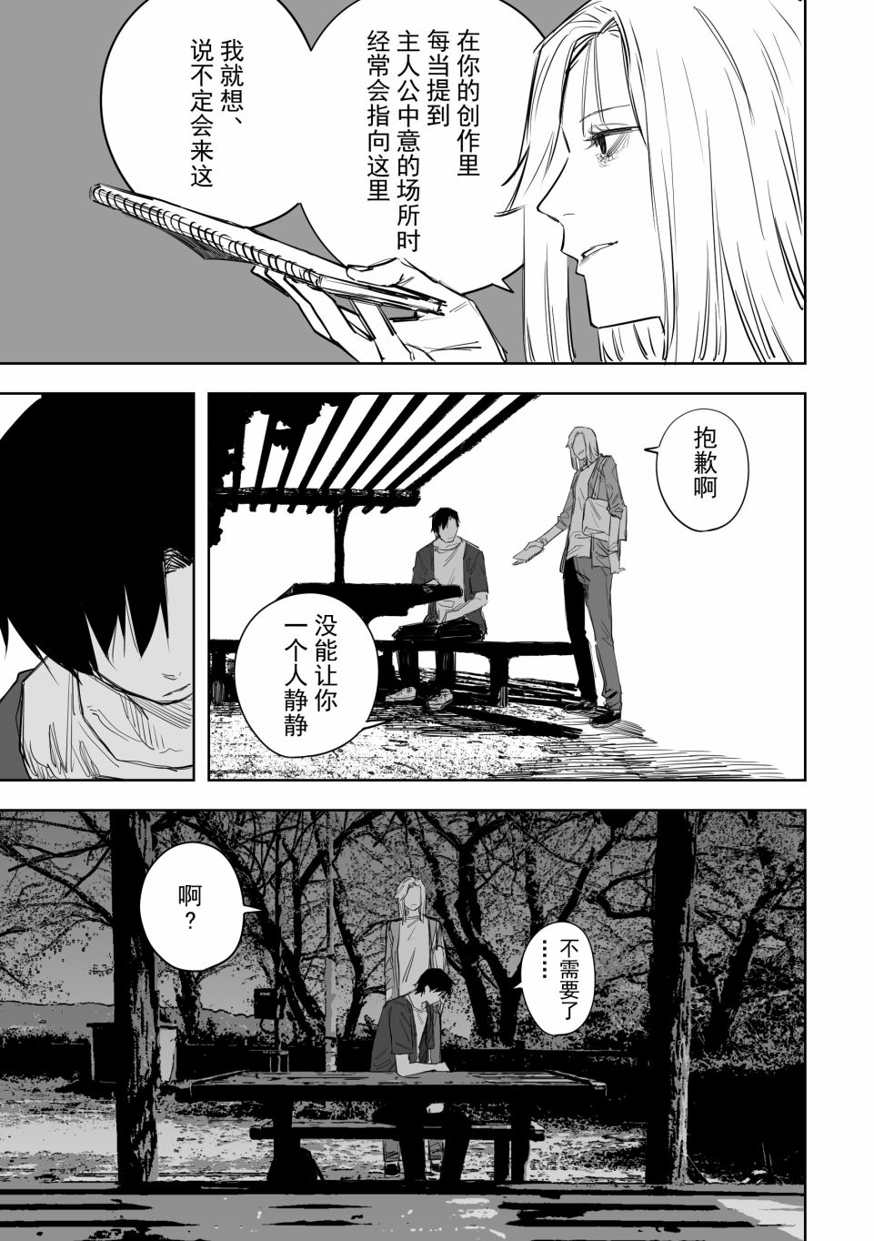 《谁才是文》漫画最新章节第10话免费下拉式在线观看章节第【7】张图片