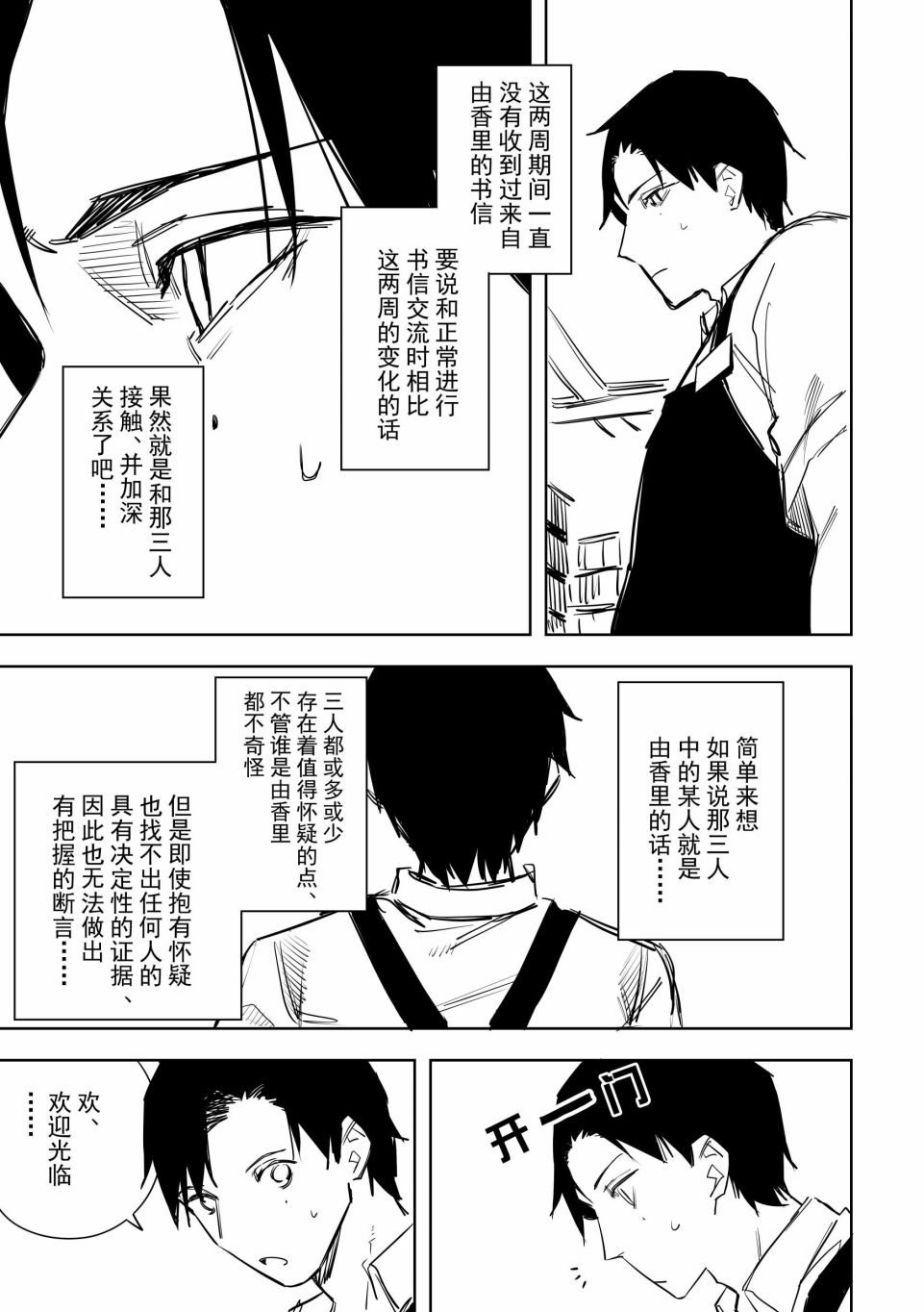 《谁才是文》漫画最新章节第6话免费下拉式在线观看章节第【3】张图片