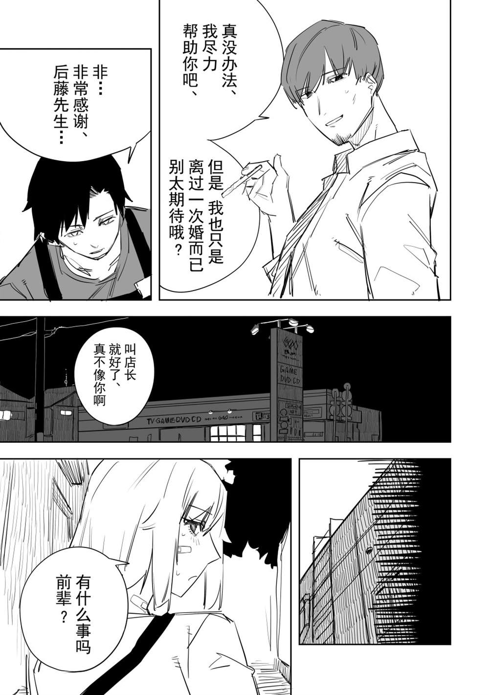 《谁才是文》漫画最新章节第1话免费下拉式在线观看章节第【33】张图片