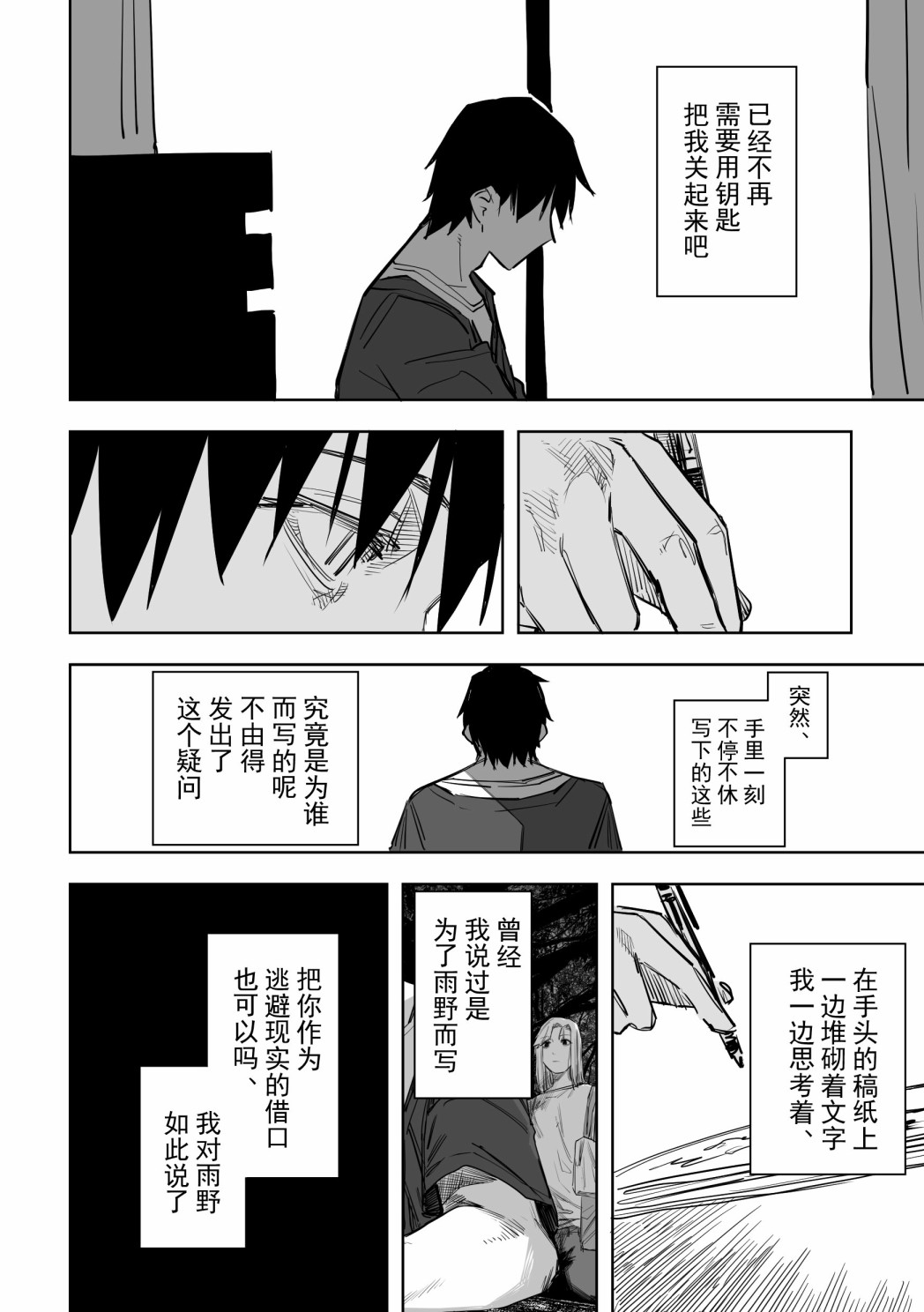 《谁才是文》漫画最新章节第14话免费下拉式在线观看章节第【14】张图片