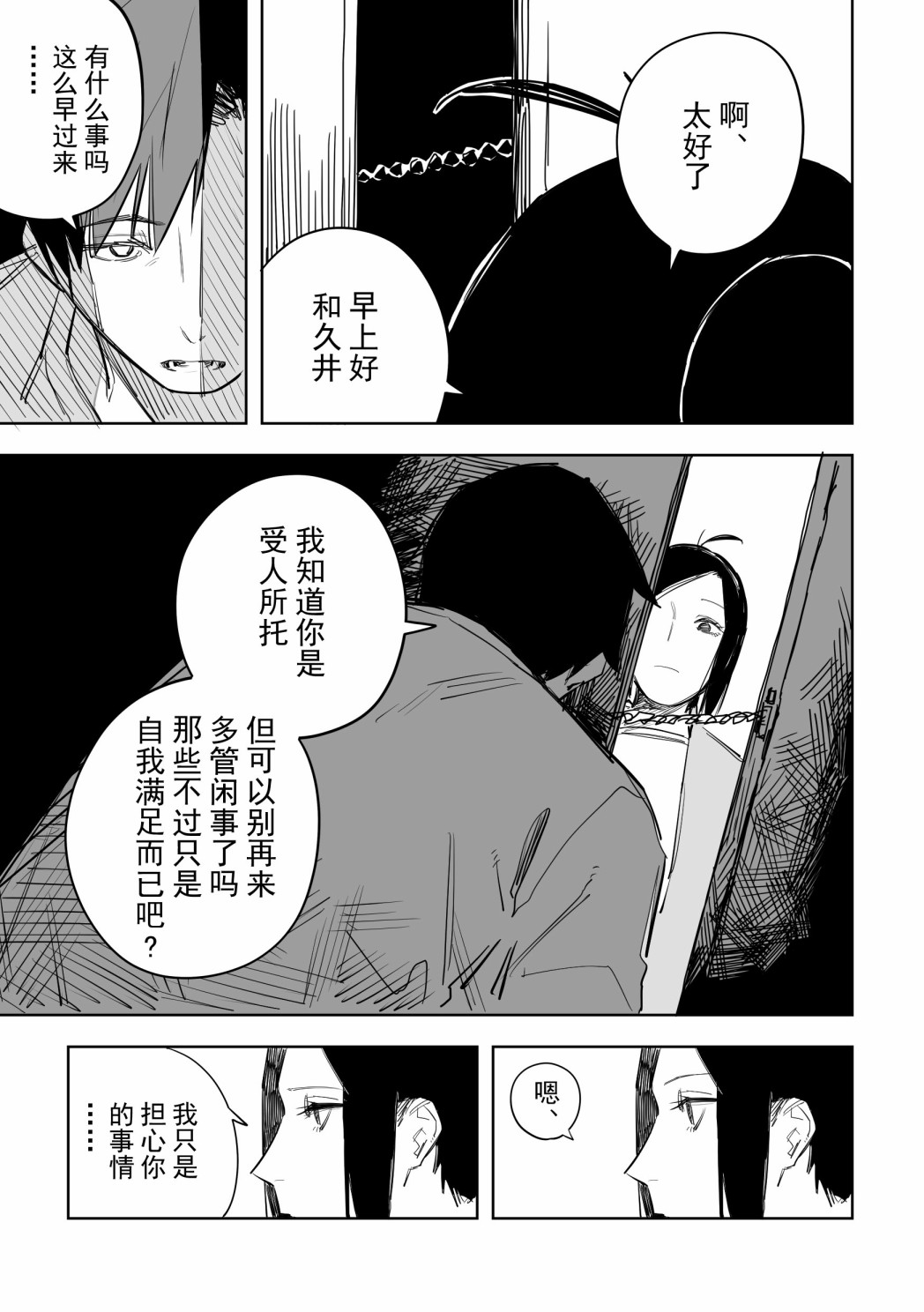 《谁才是文》漫画最新章节第9话免费下拉式在线观看章节第【15】张图片