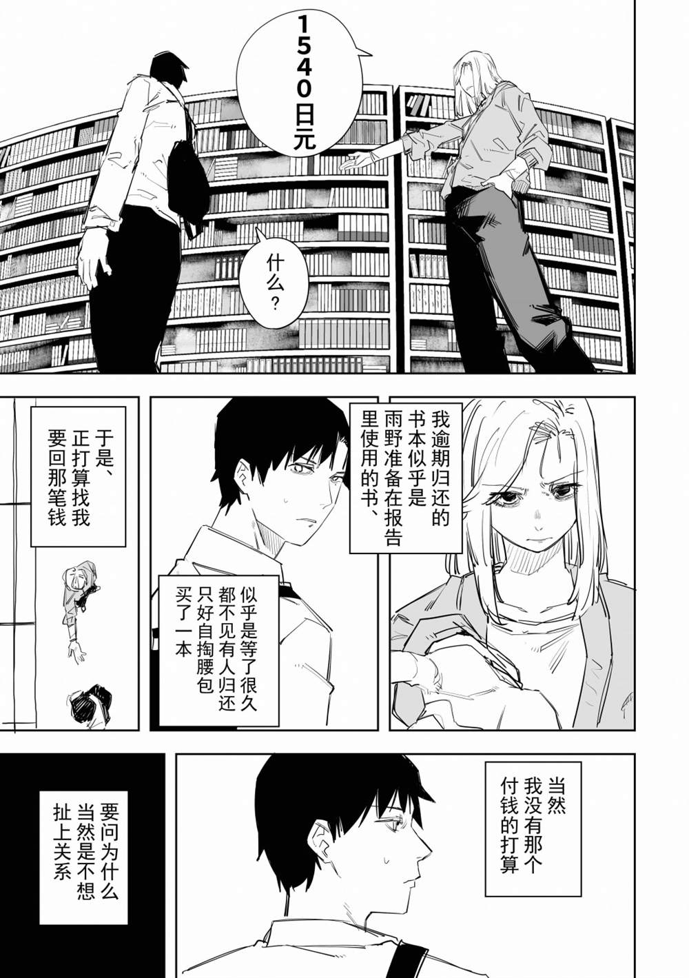 《谁才是文》漫画最新章节第1话免费下拉式在线观看章节第【25】张图片