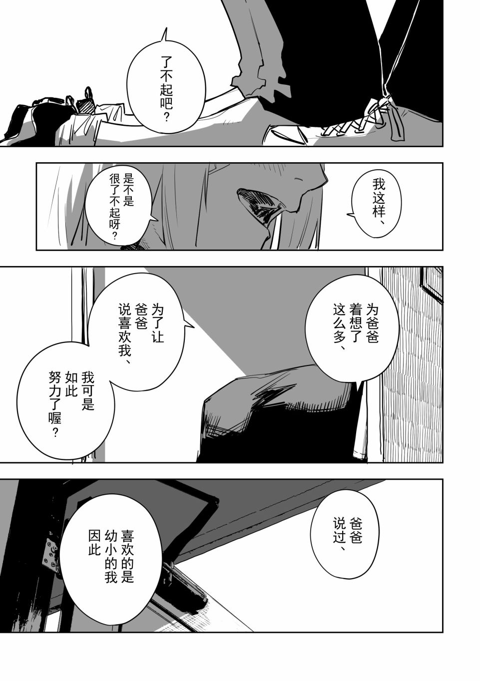 《谁才是文》漫画最新章节第12话免费下拉式在线观看章节第【15】张图片