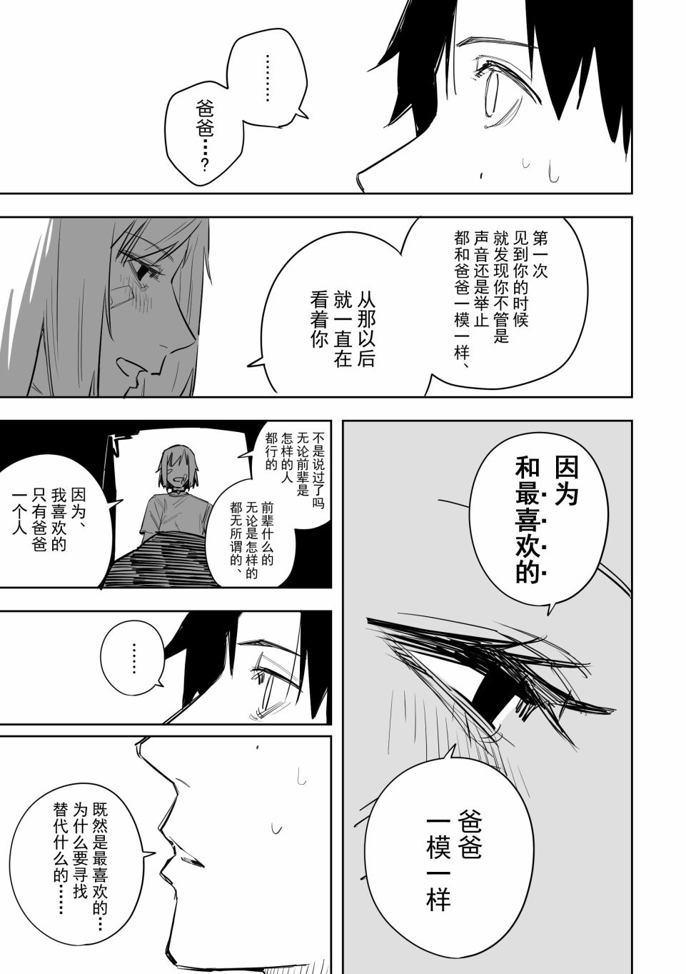 《谁才是文》漫画最新章节第12话免费下拉式在线观看章节第【13】张图片