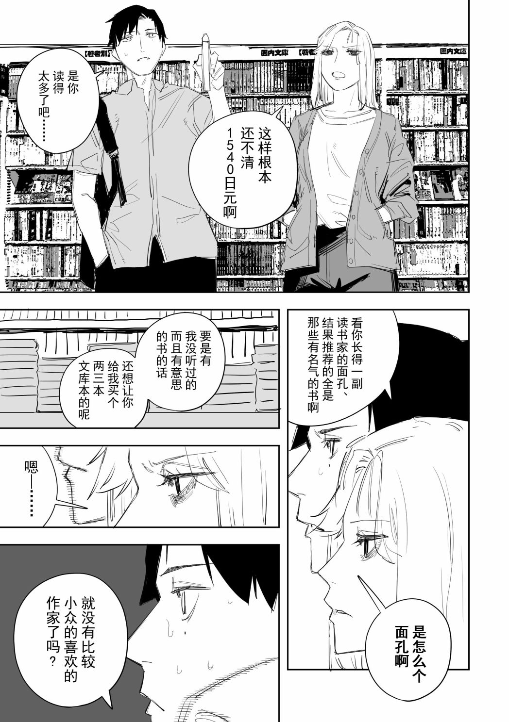 《谁才是文》漫画最新章节第4话免费下拉式在线观看章节第【7】张图片