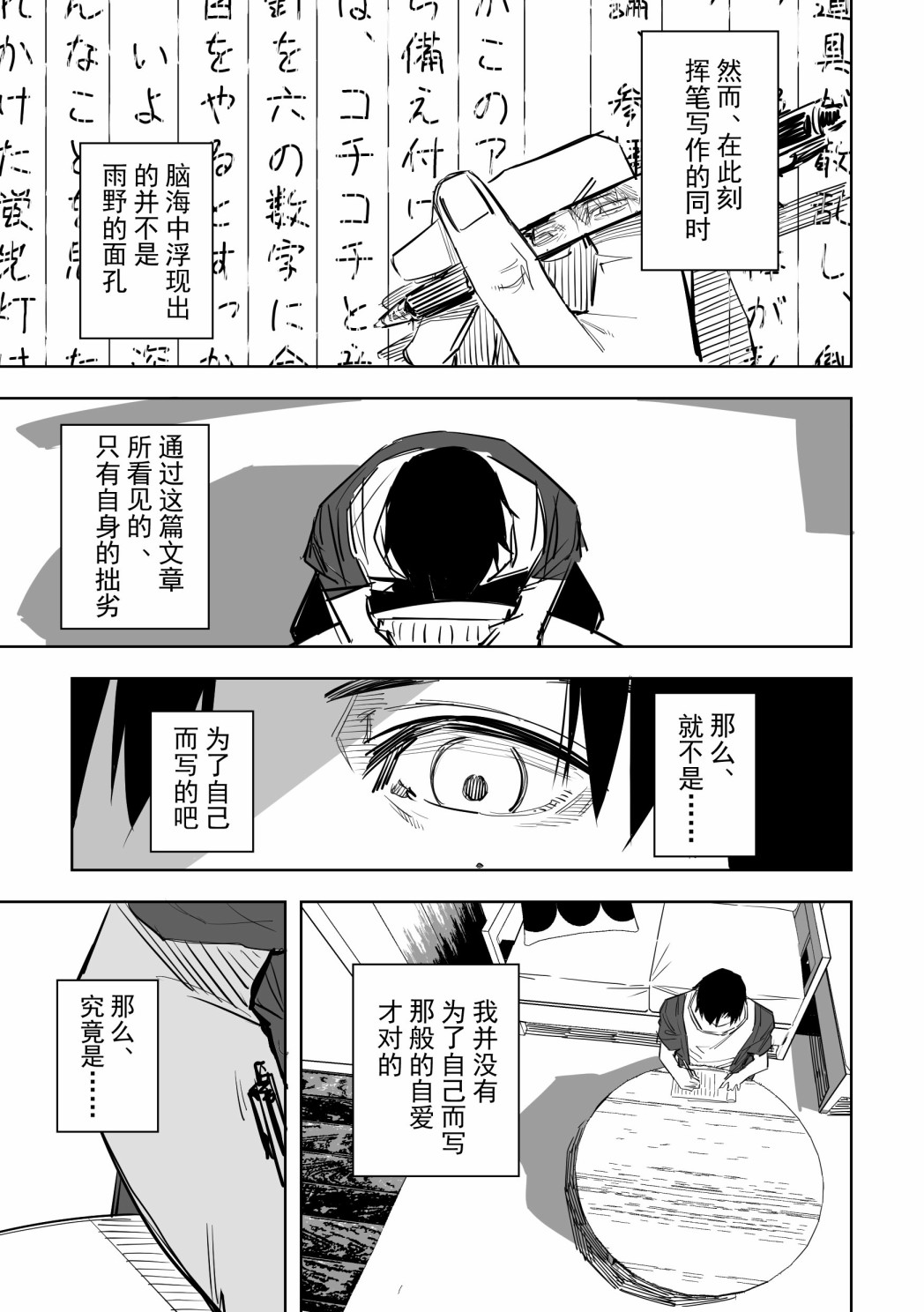 《谁才是文》漫画最新章节第14话免费下拉式在线观看章节第【15】张图片