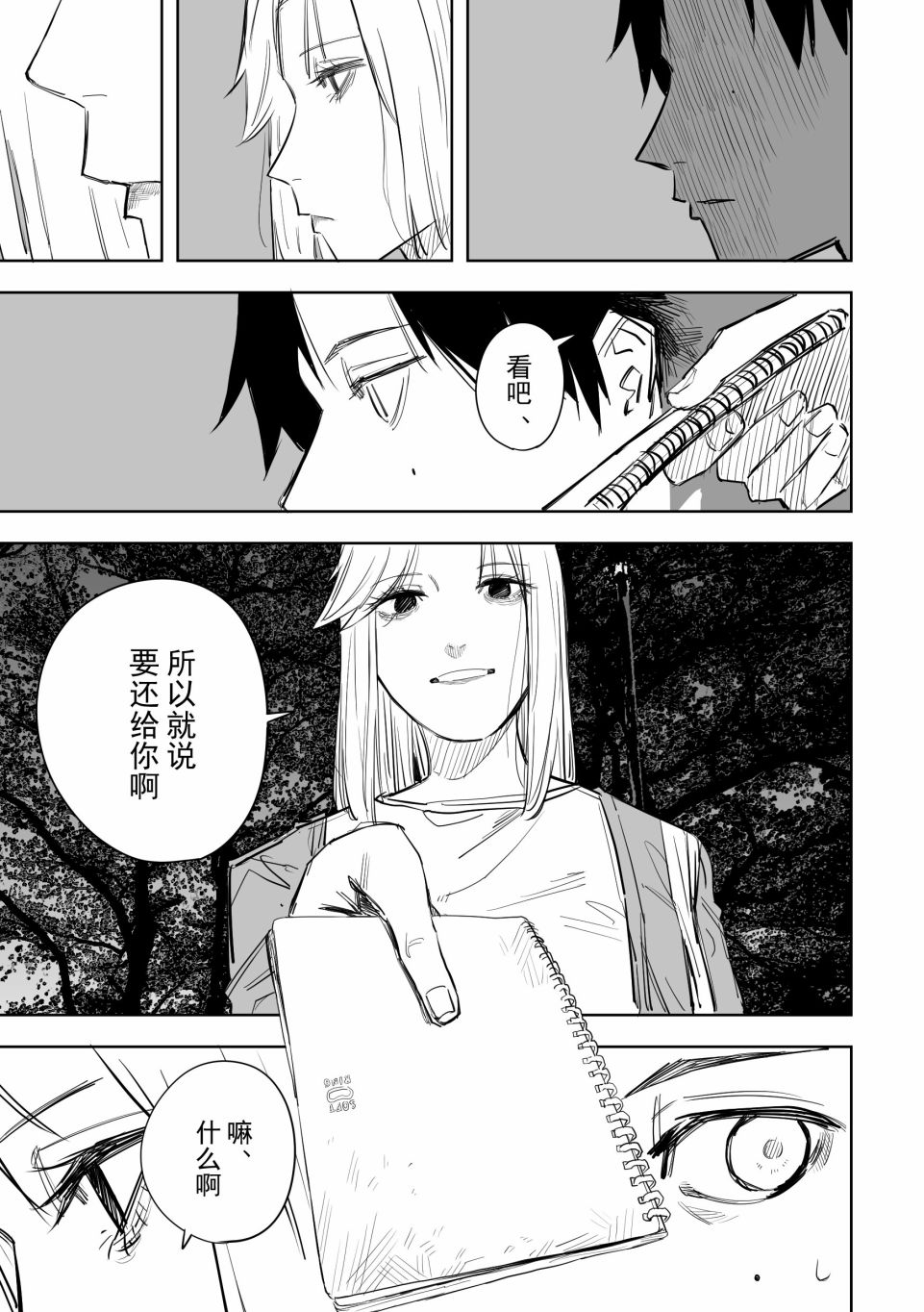 《谁才是文》漫画最新章节第10话免费下拉式在线观看章节第【15】张图片