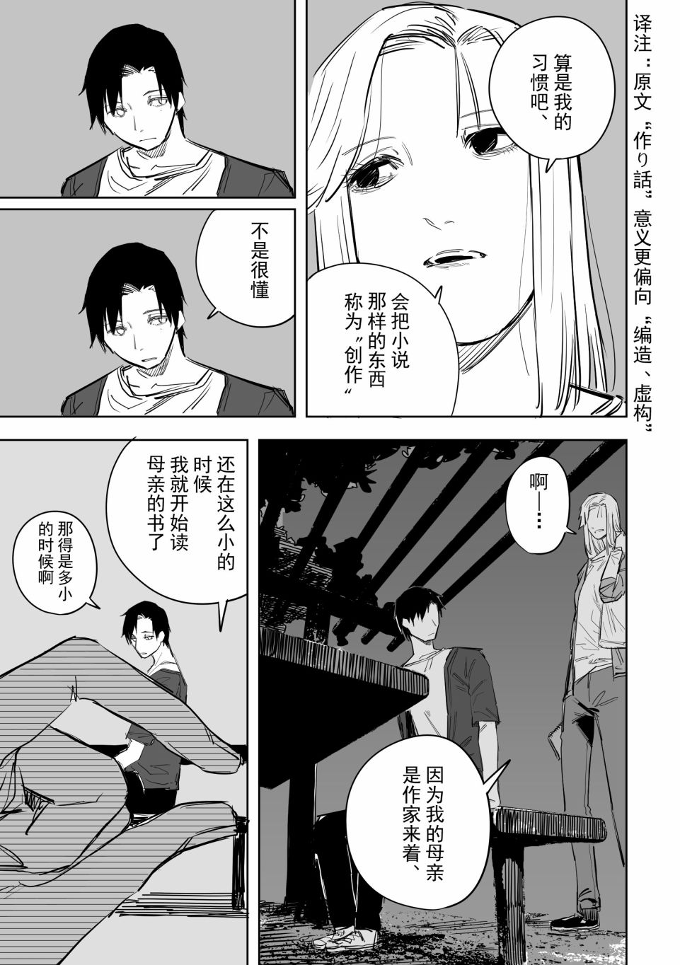 《谁才是文》漫画最新章节第10话免费下拉式在线观看章节第【9】张图片