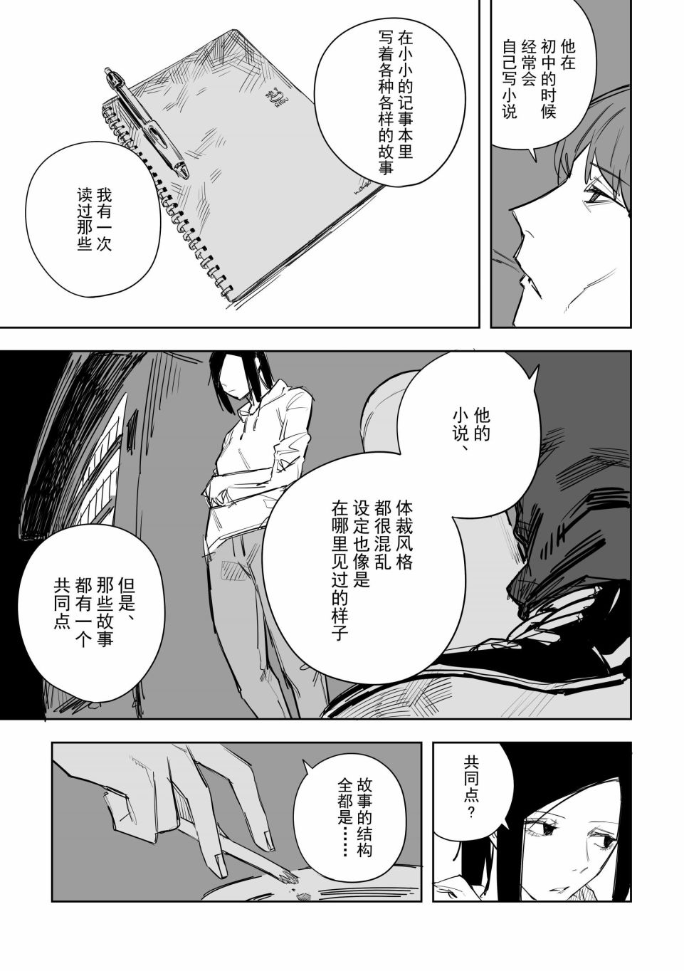 《谁才是文》漫画最新章节第6话免费下拉式在线观看章节第【19】张图片