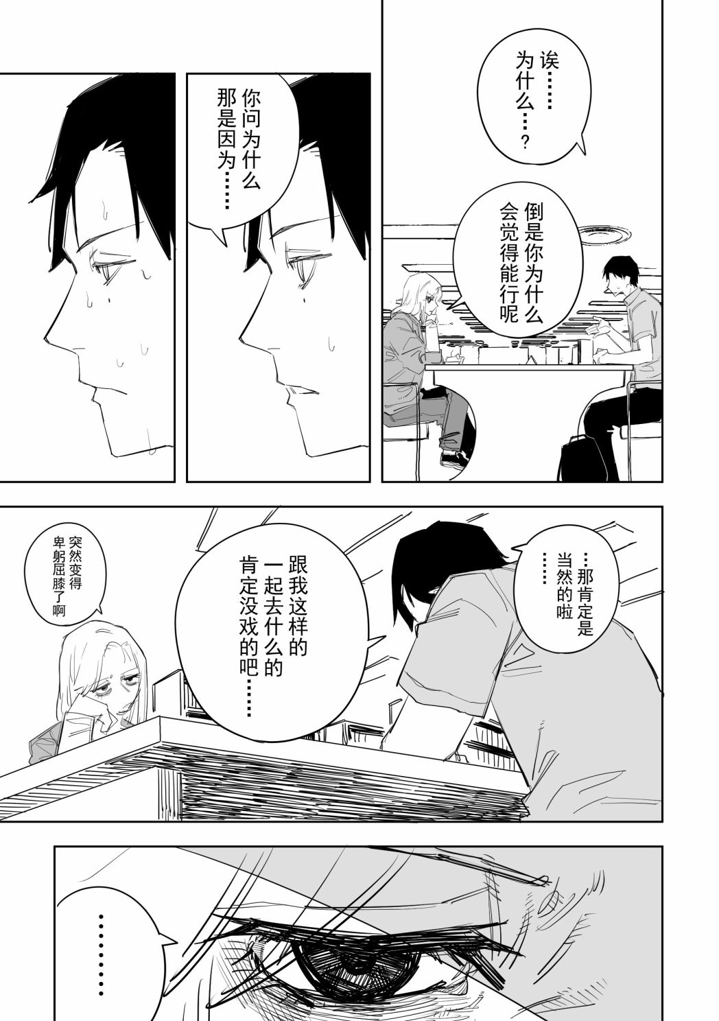 《谁才是文》漫画最新章节第4话免费下拉式在线观看章节第【5】张图片